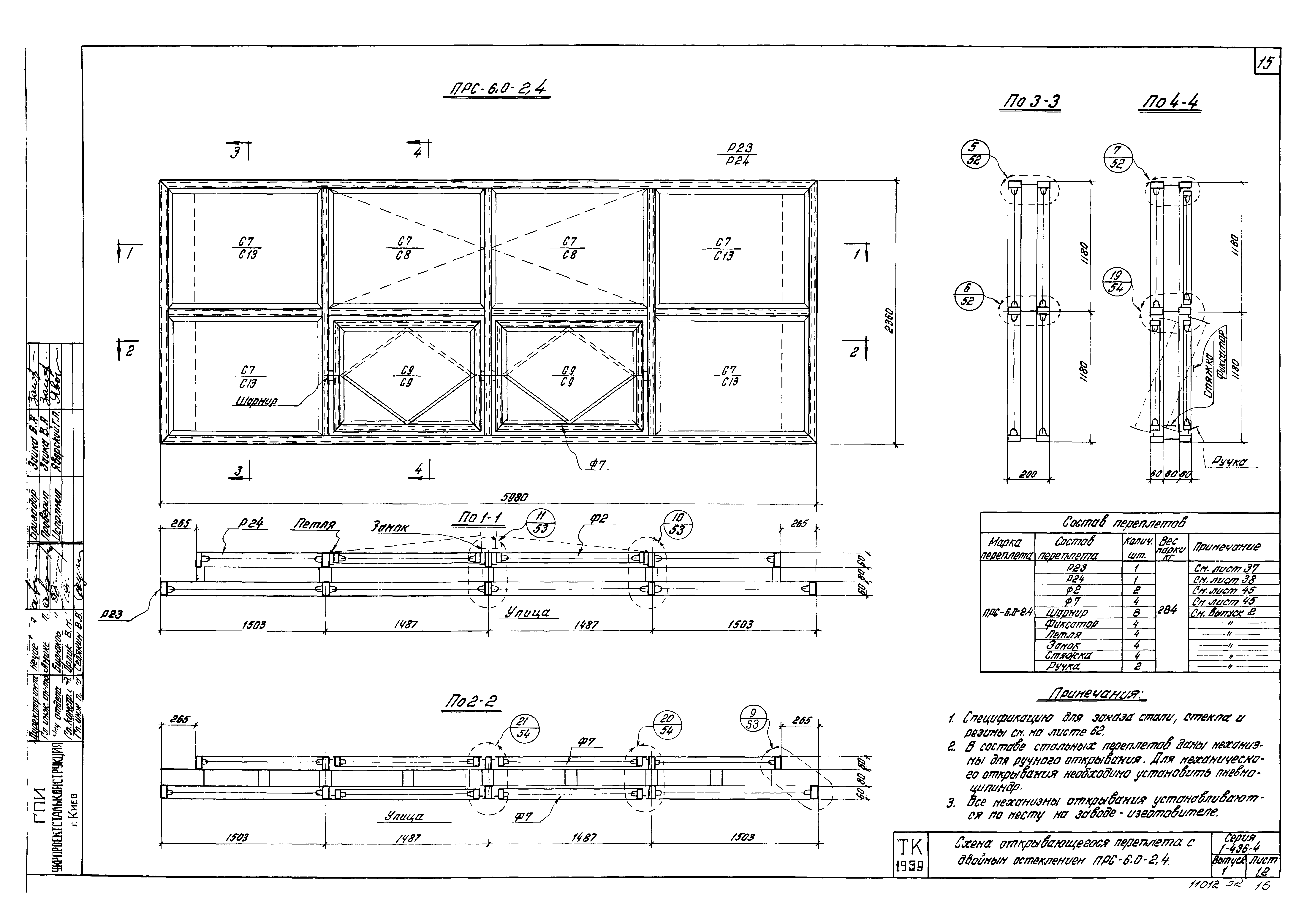 Серия 1.436-4