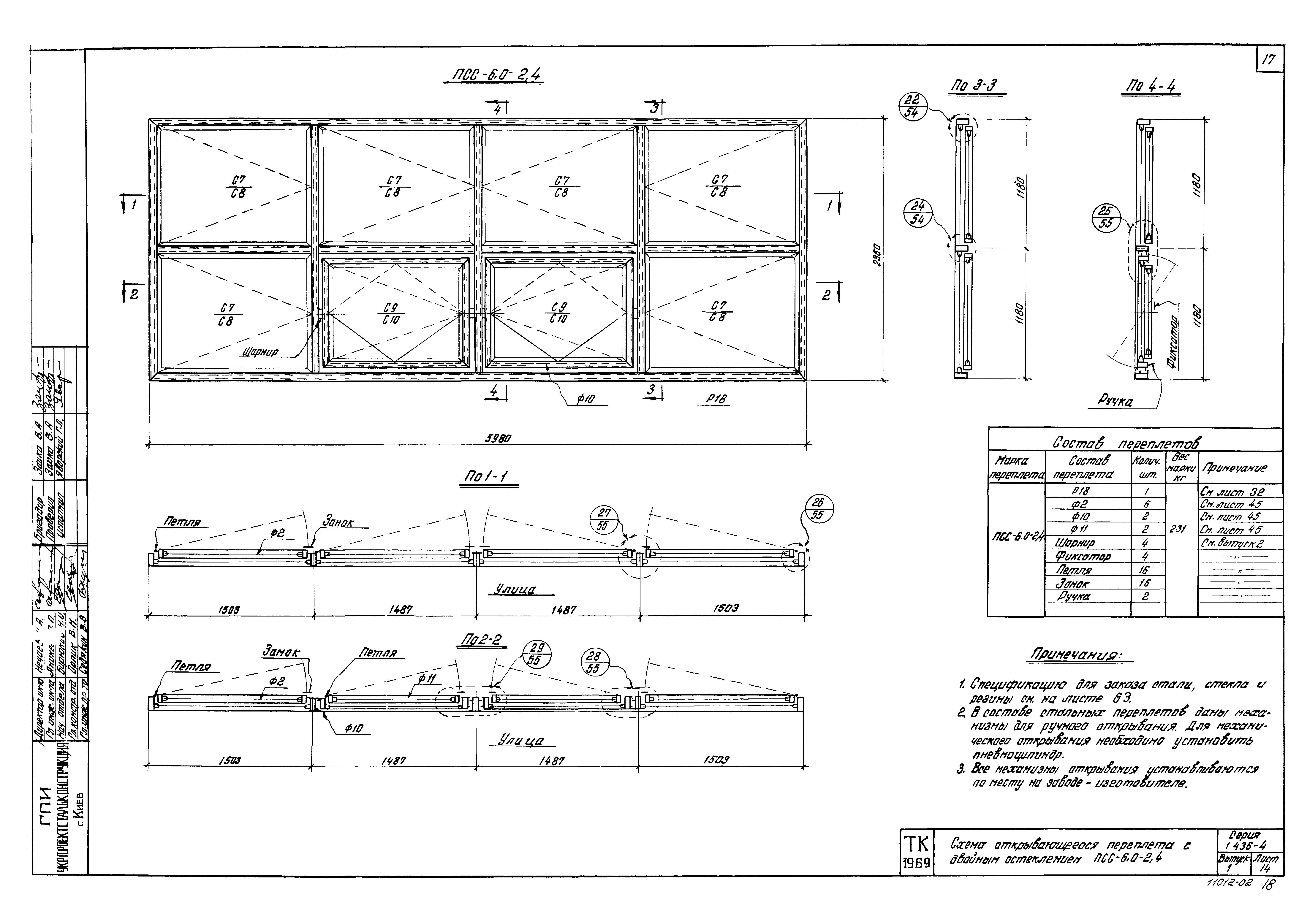 Серия 1.436-4