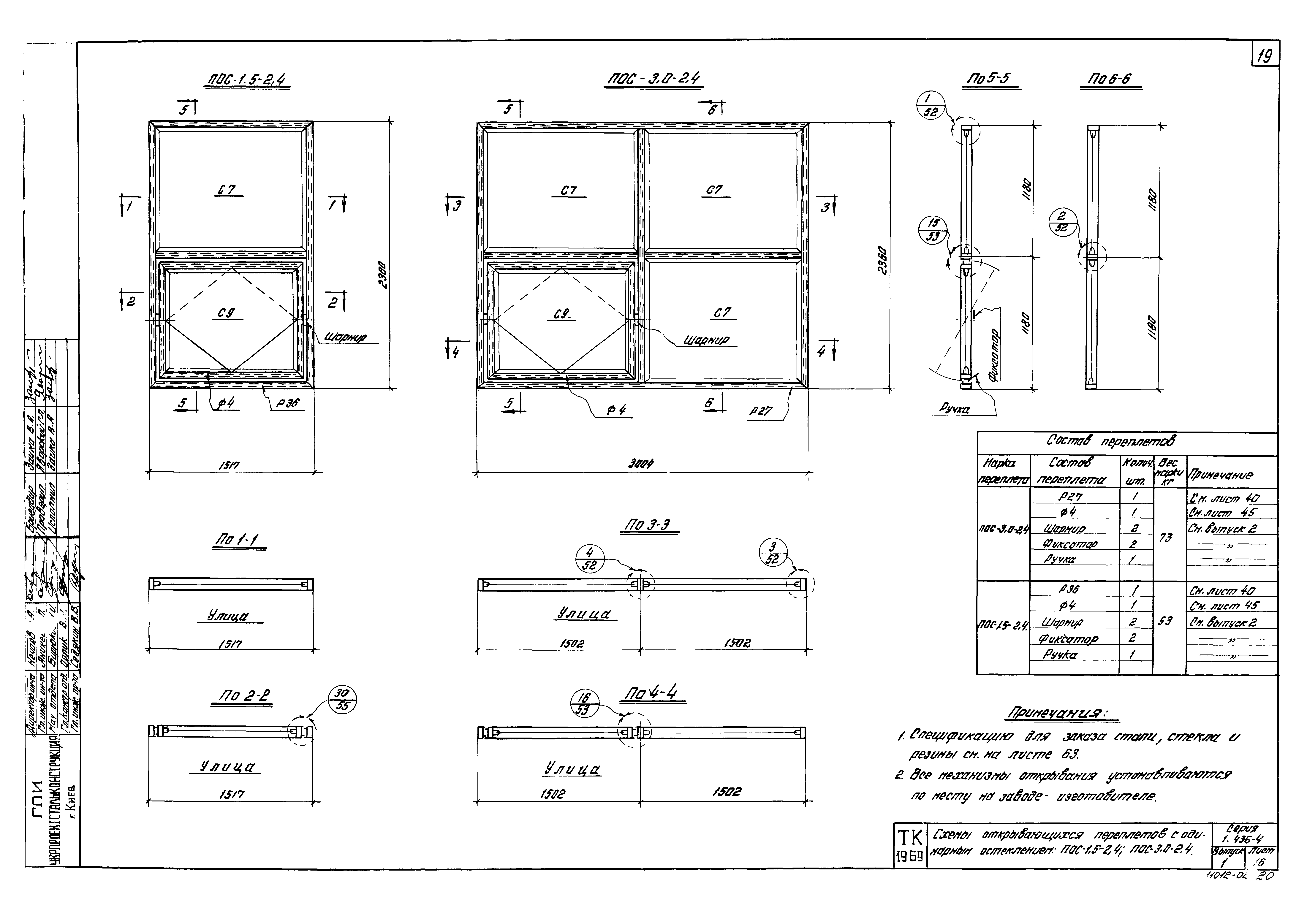 Серия 1.436-4