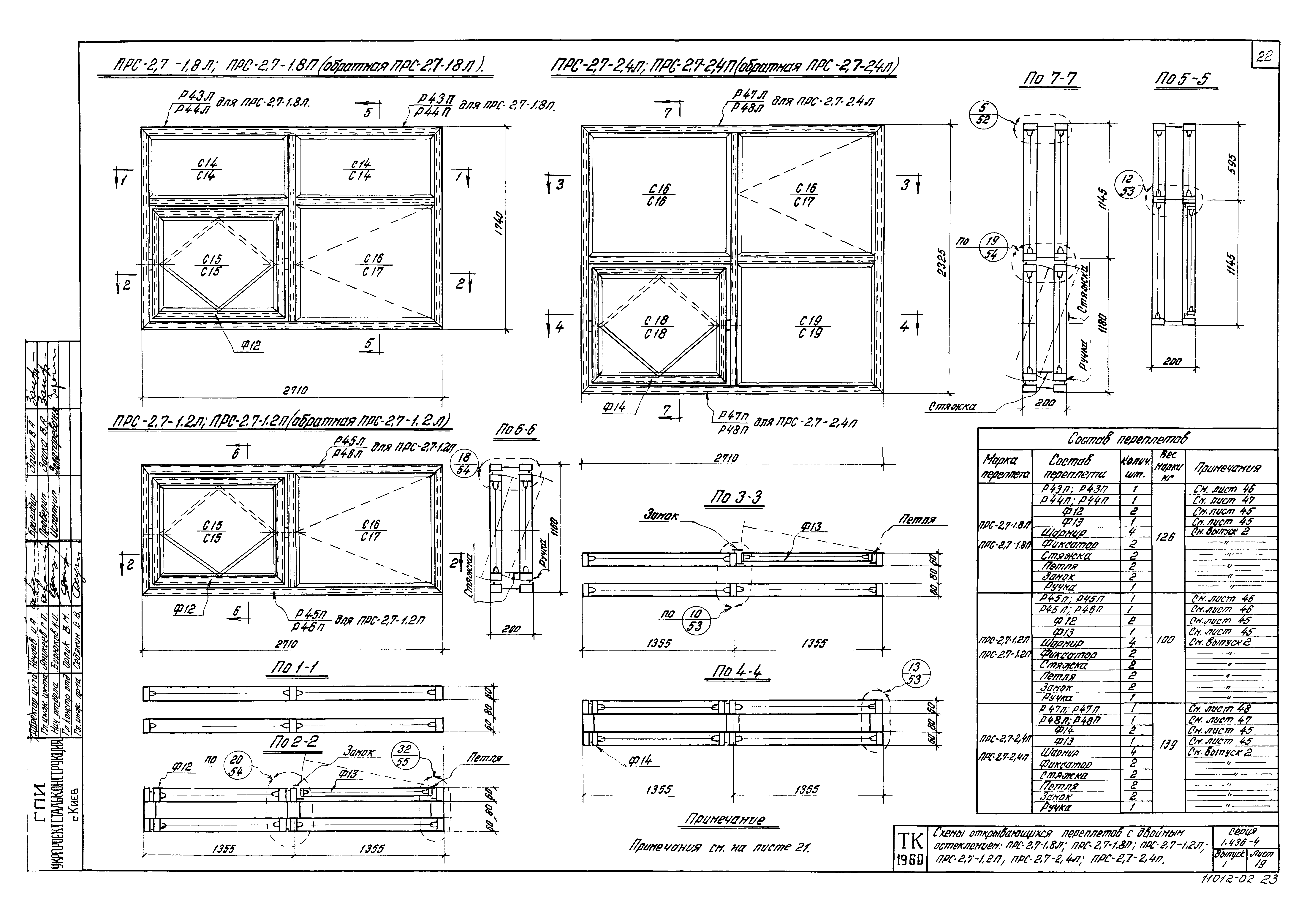 Серия 1.436-4