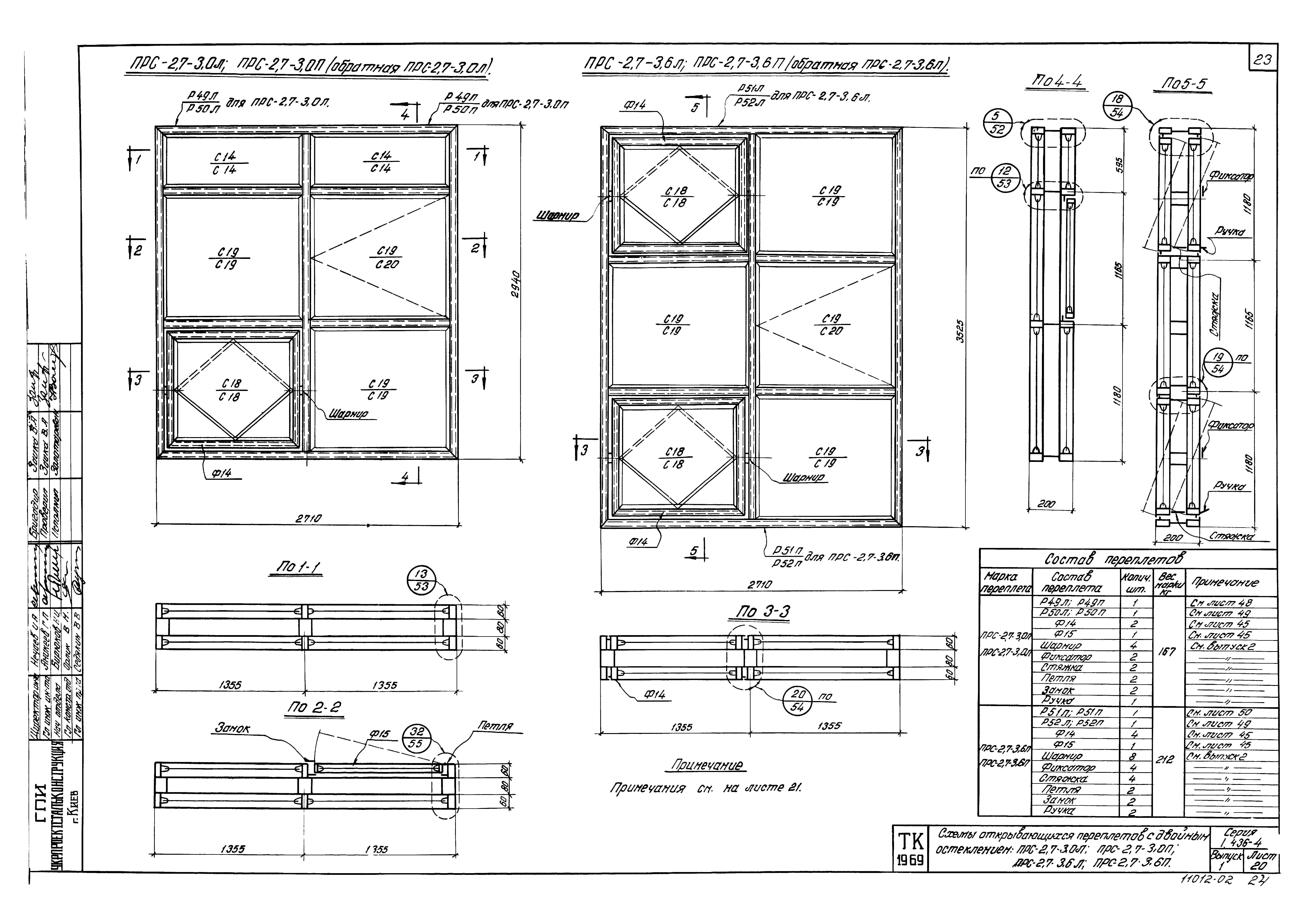 Серия 1.436-4