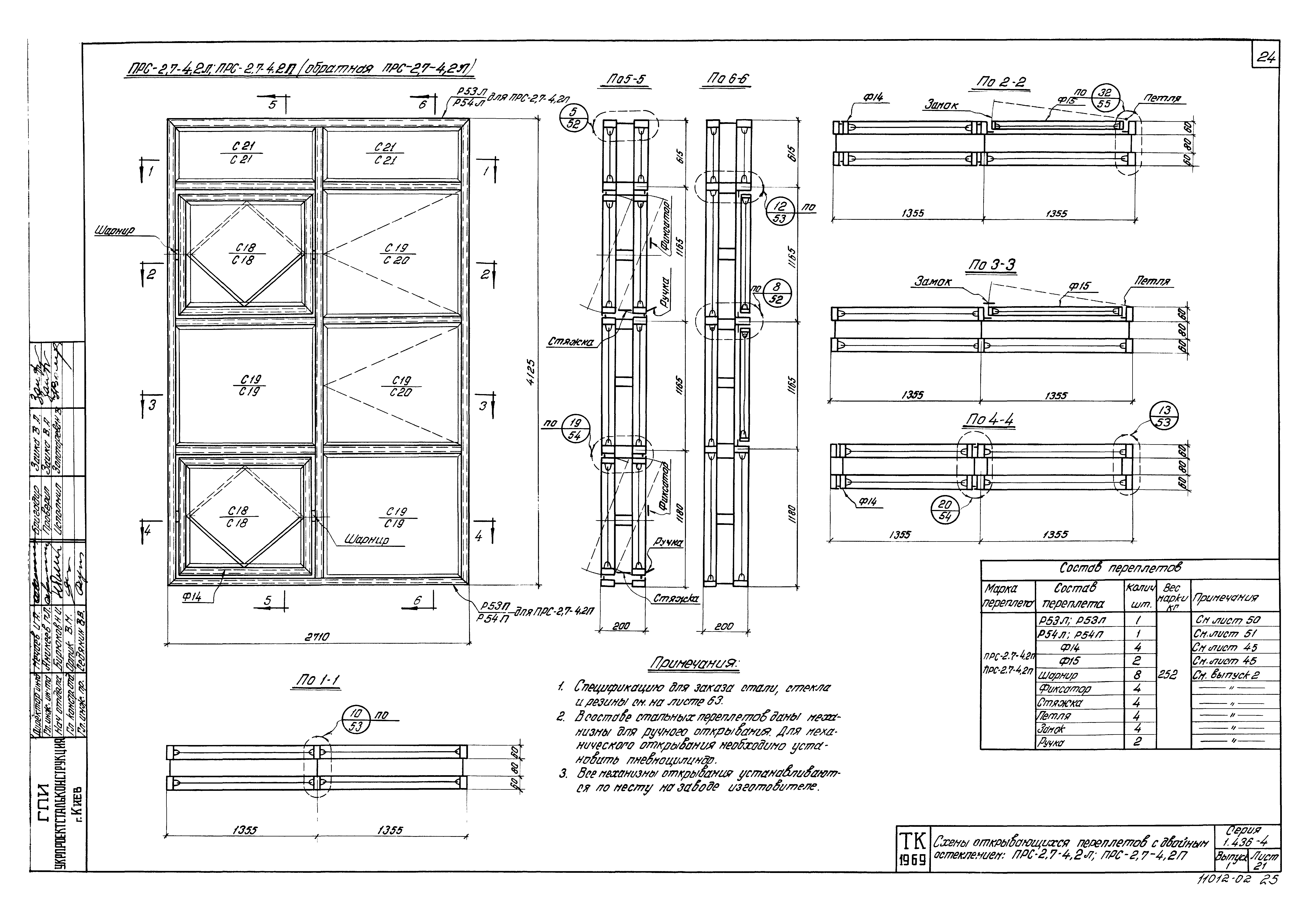 Серия 1.436-4