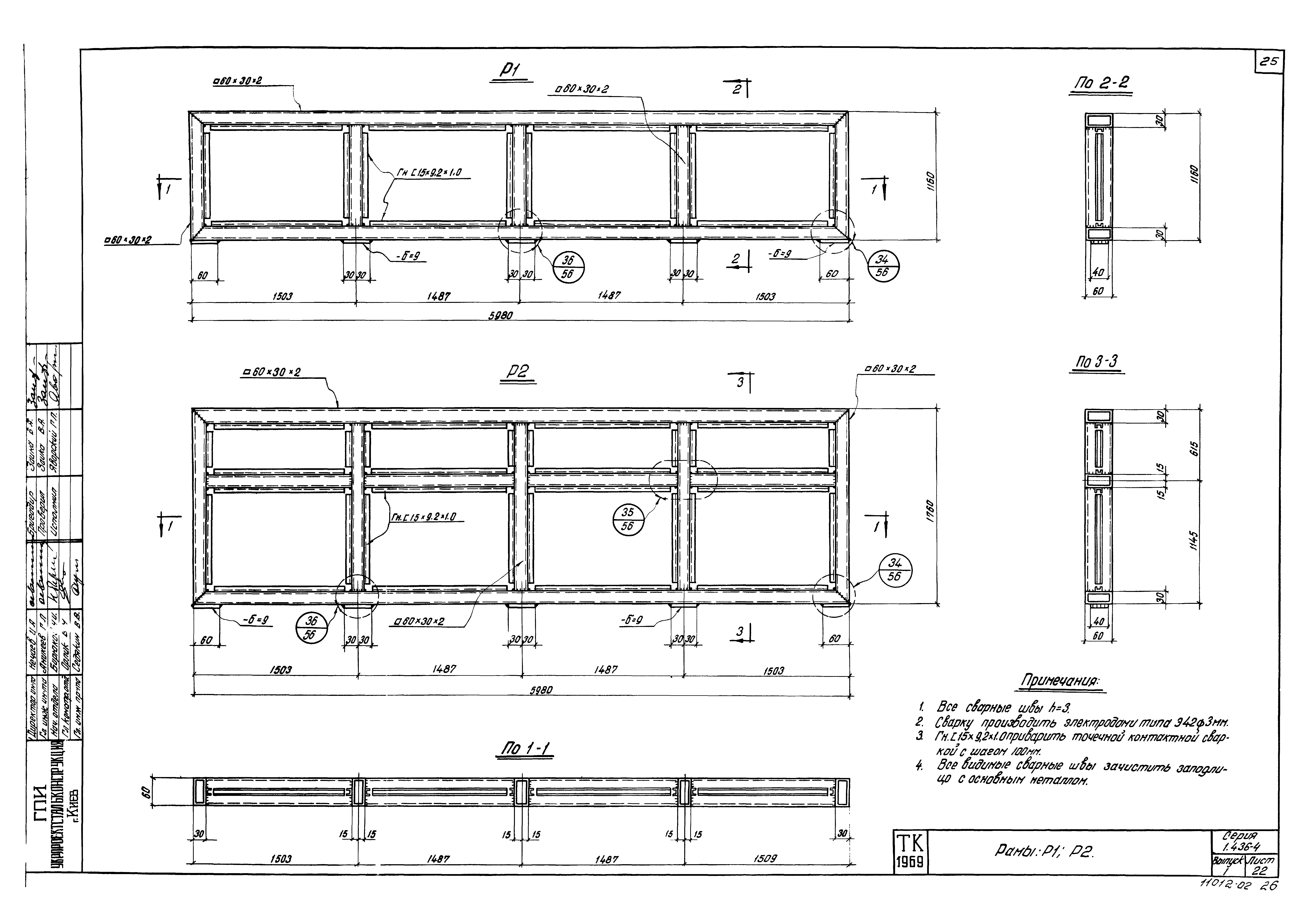 Серия 1.436-4