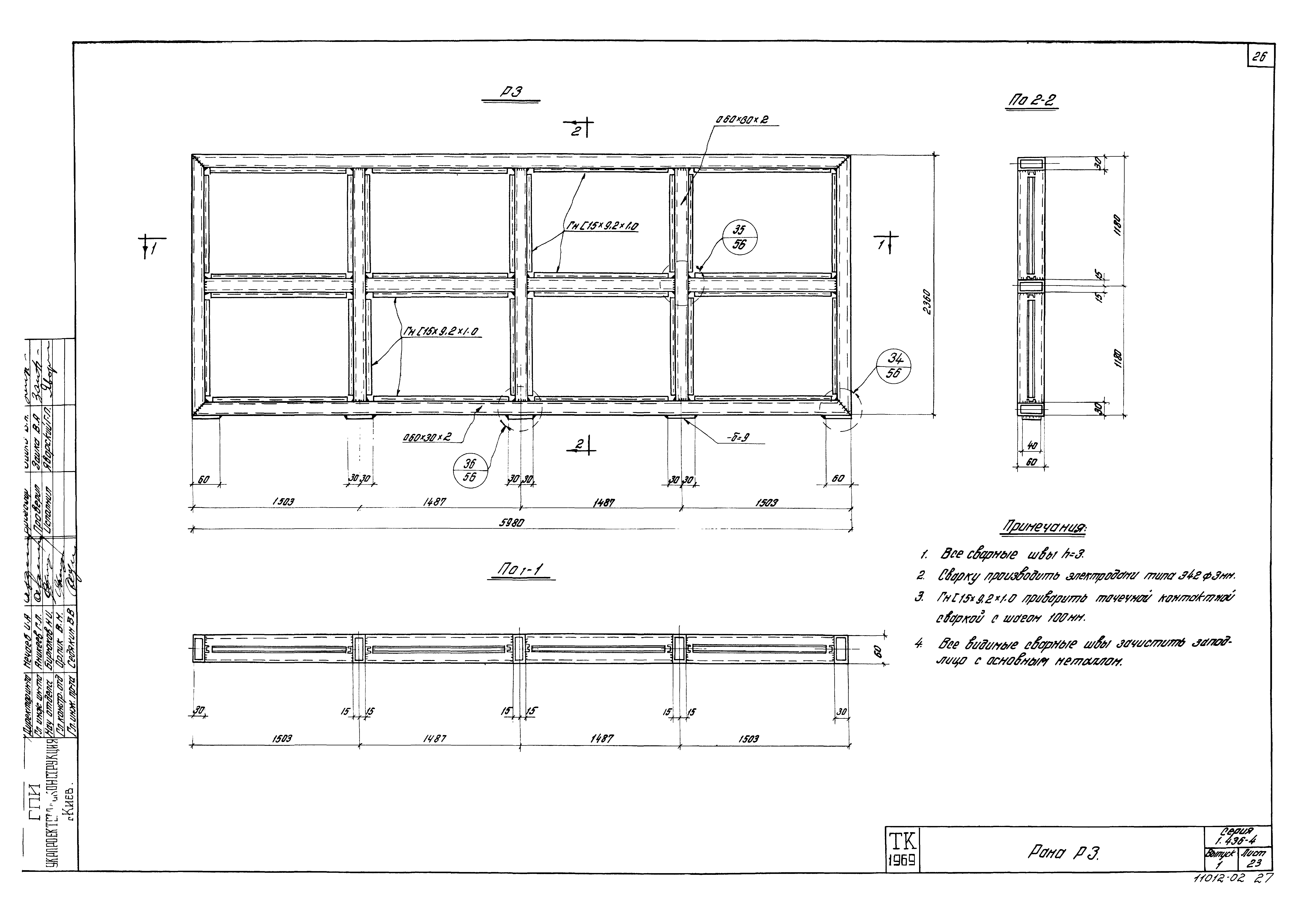 Серия 1.436-4