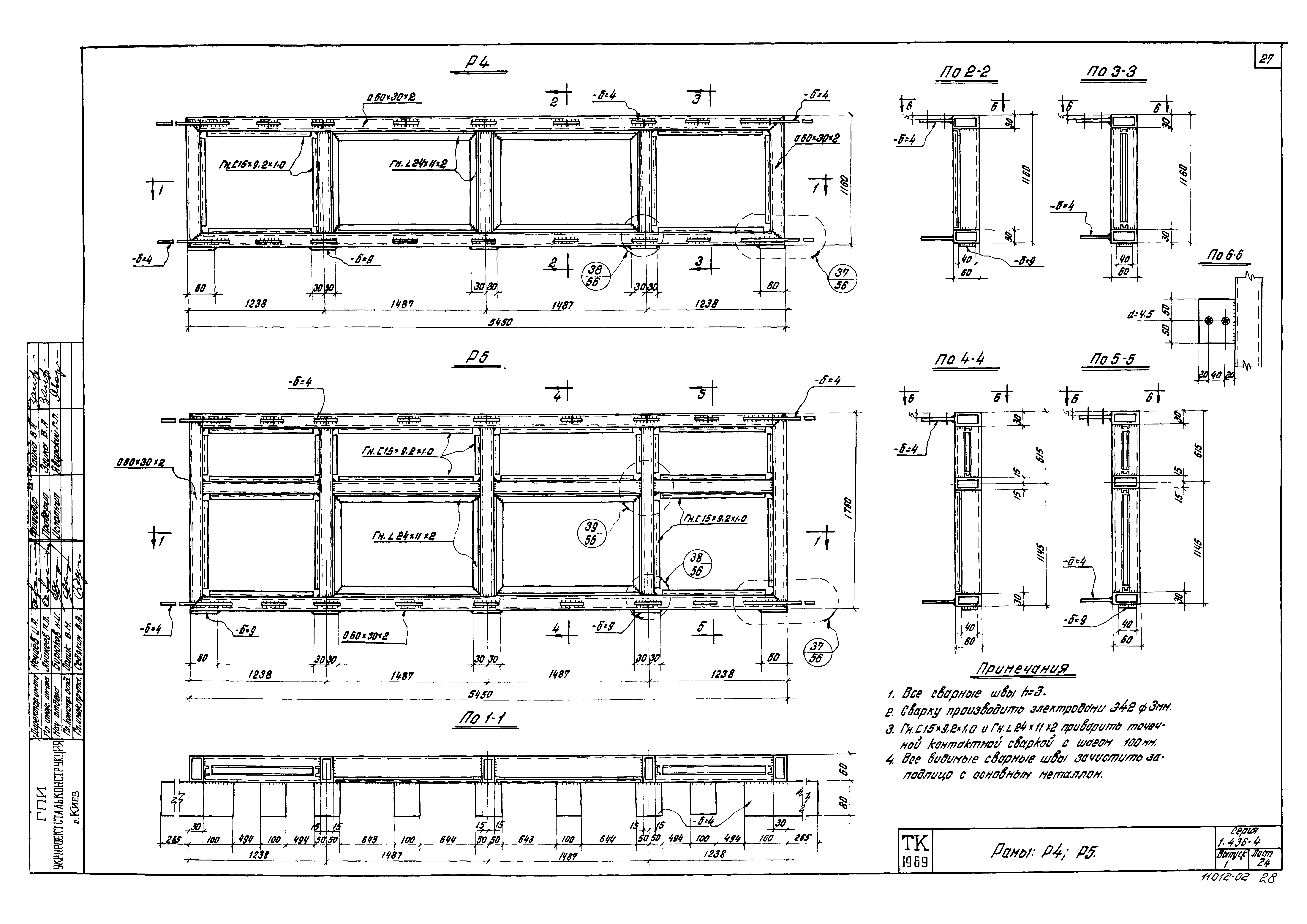 Серия 1.436-4