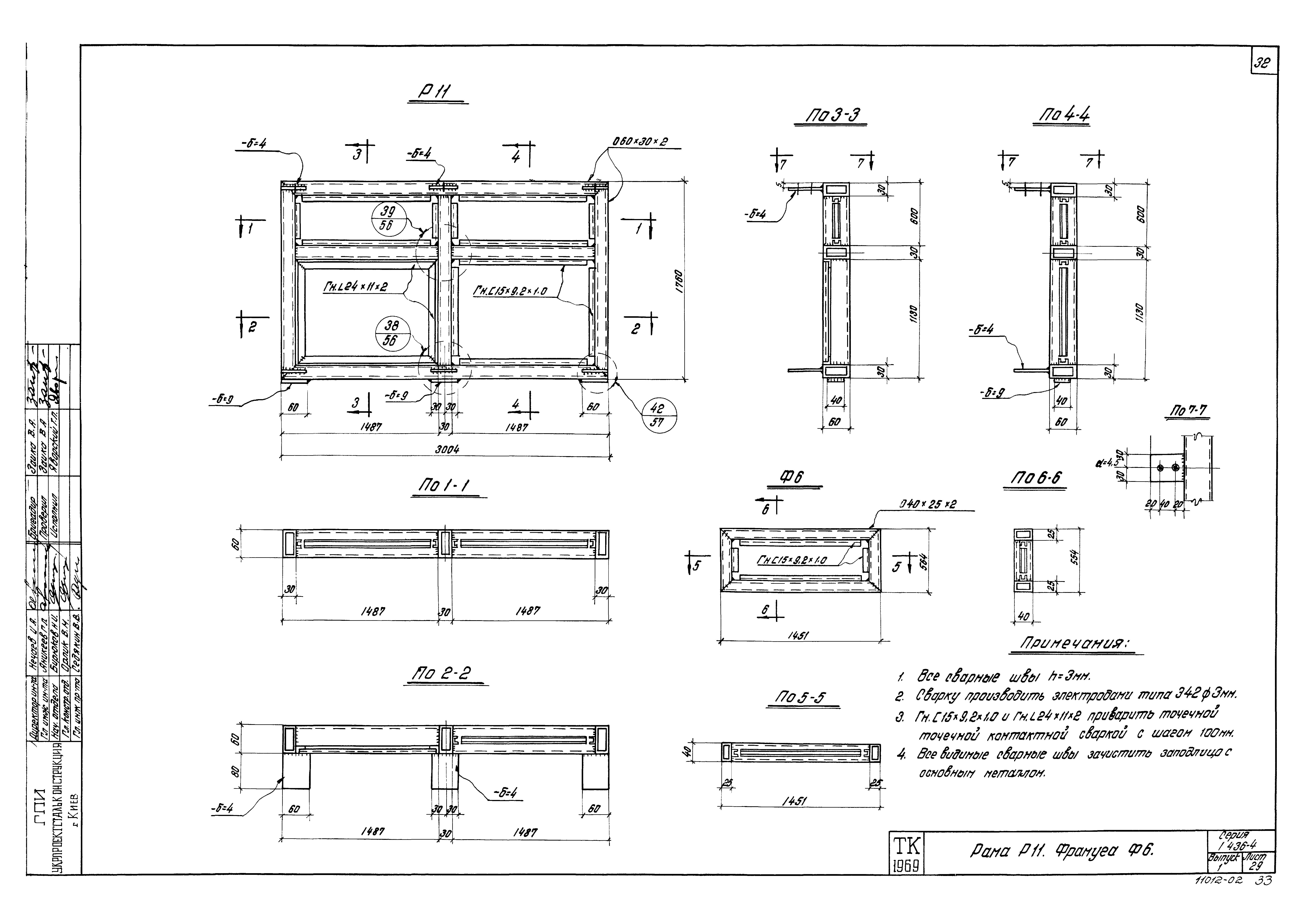 Серия 1.436-4