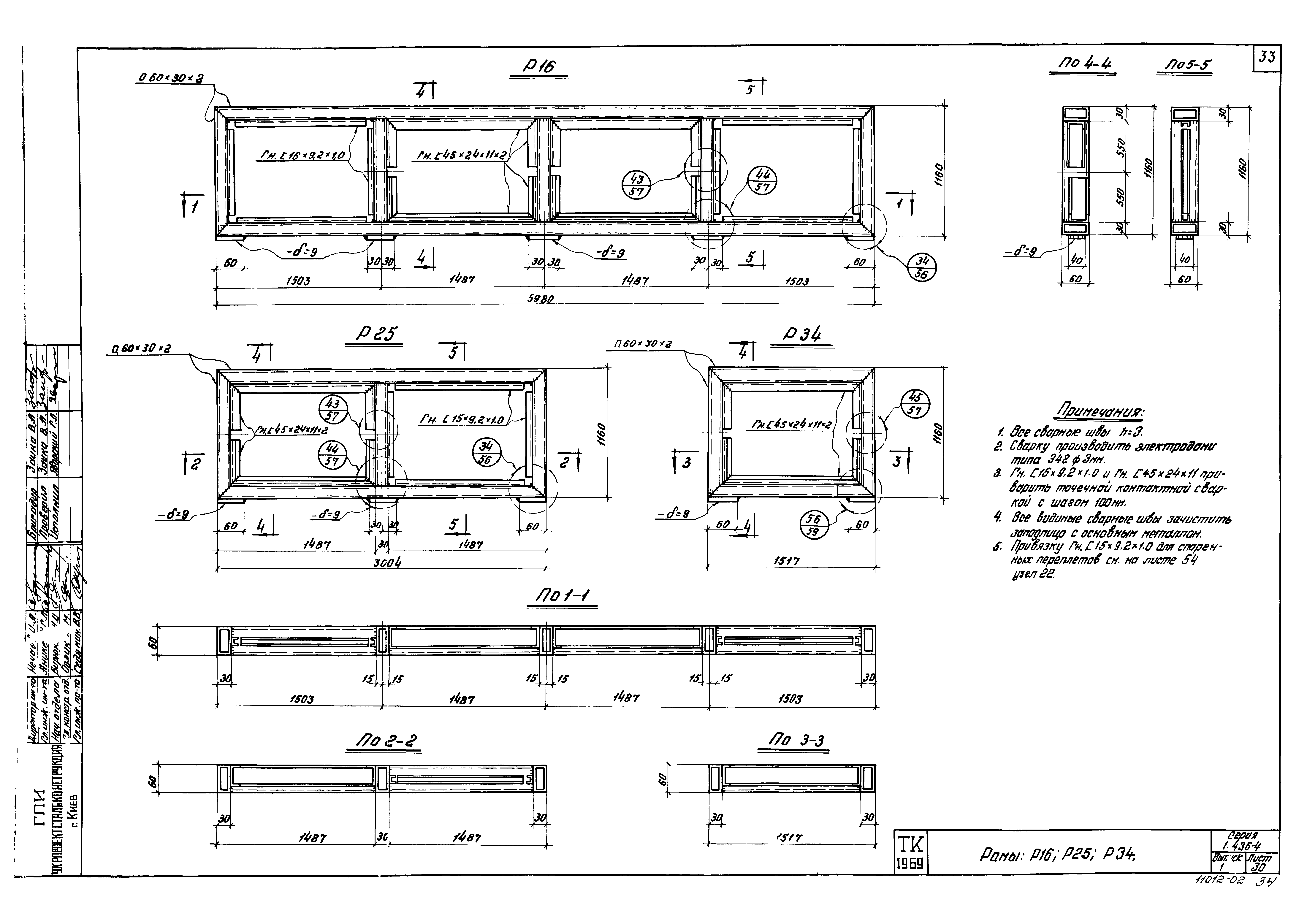 Серия 1.436-4