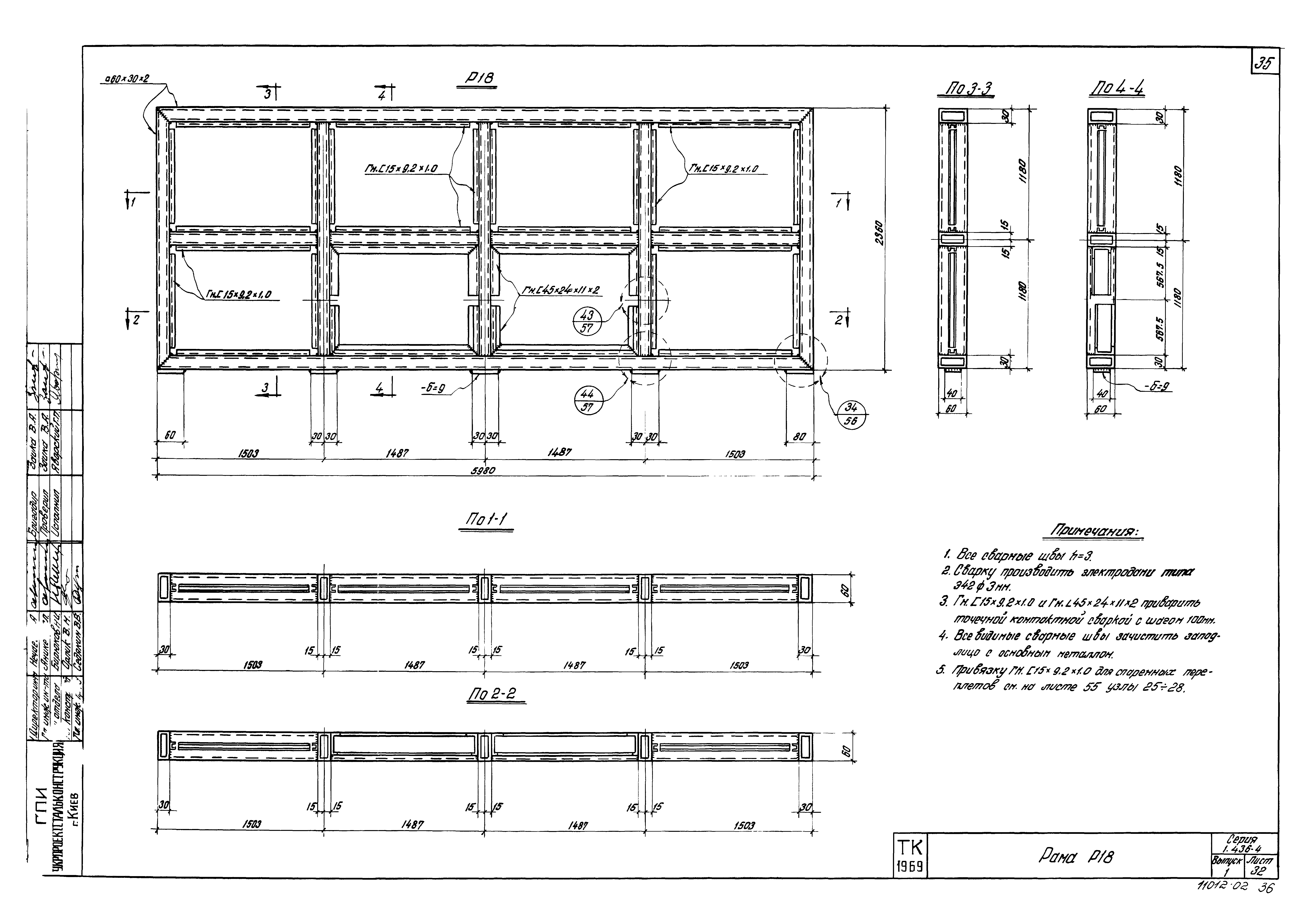 Серия 1.436-4