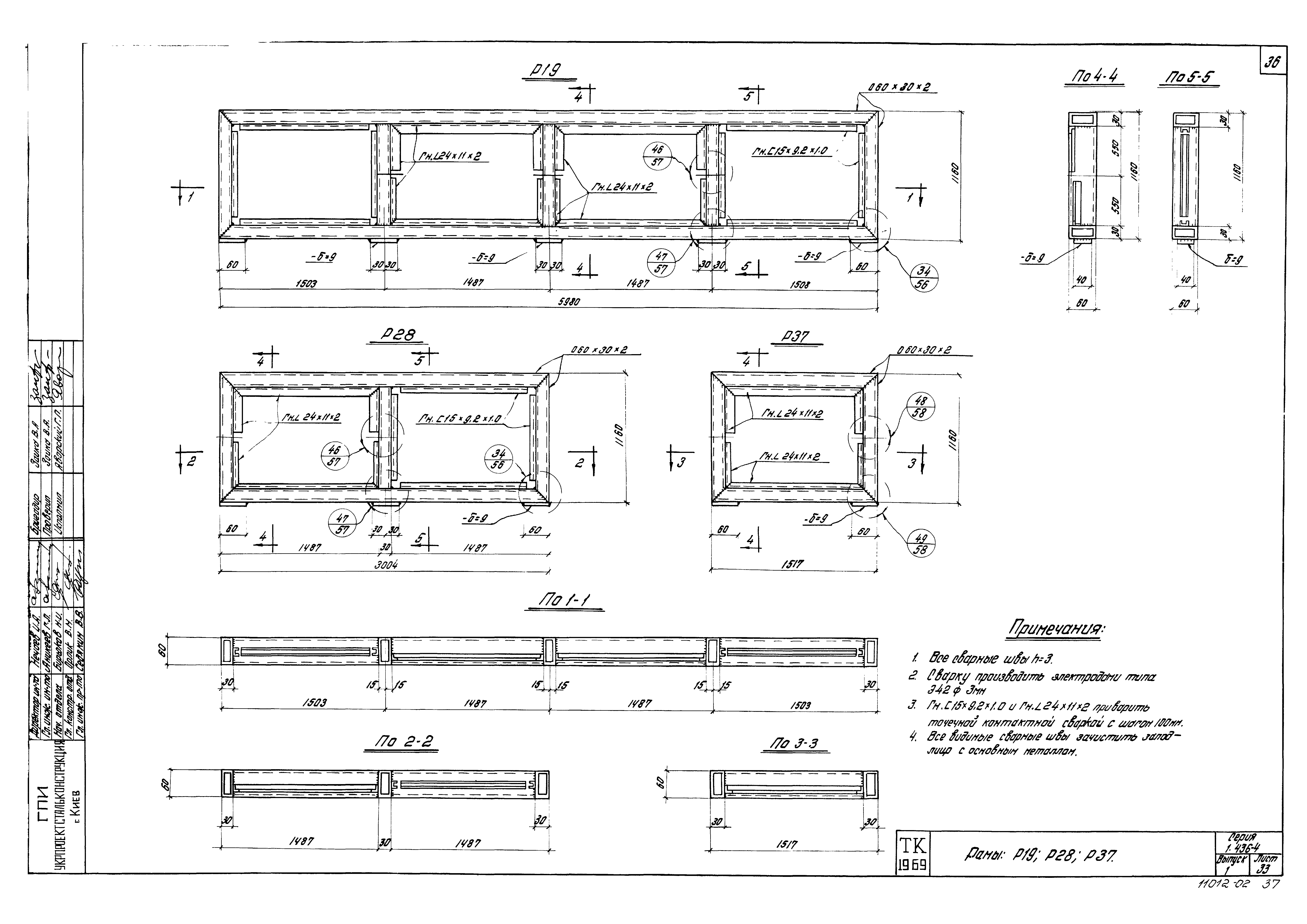 Серия 1.436-4