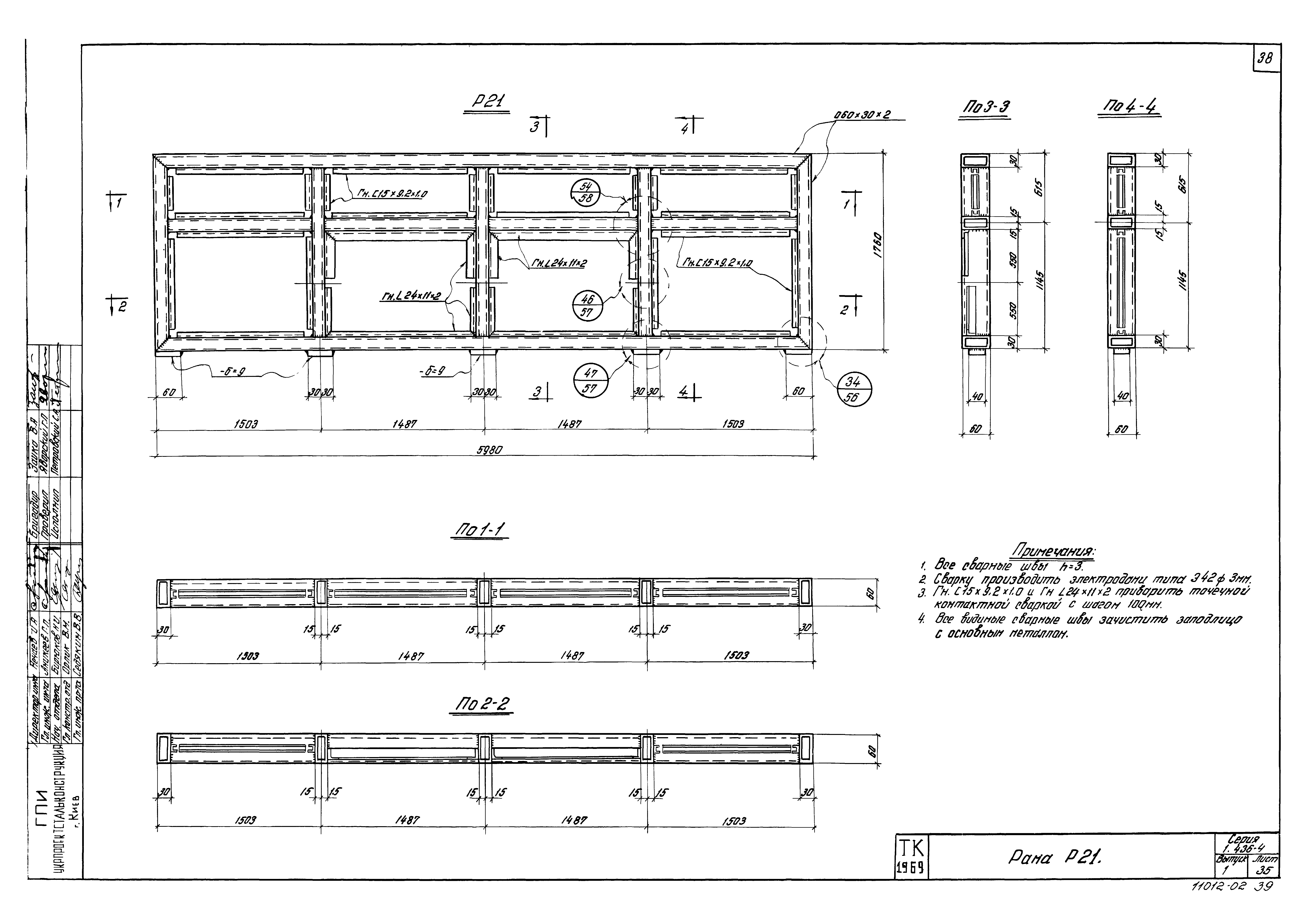 Серия 1.436-4