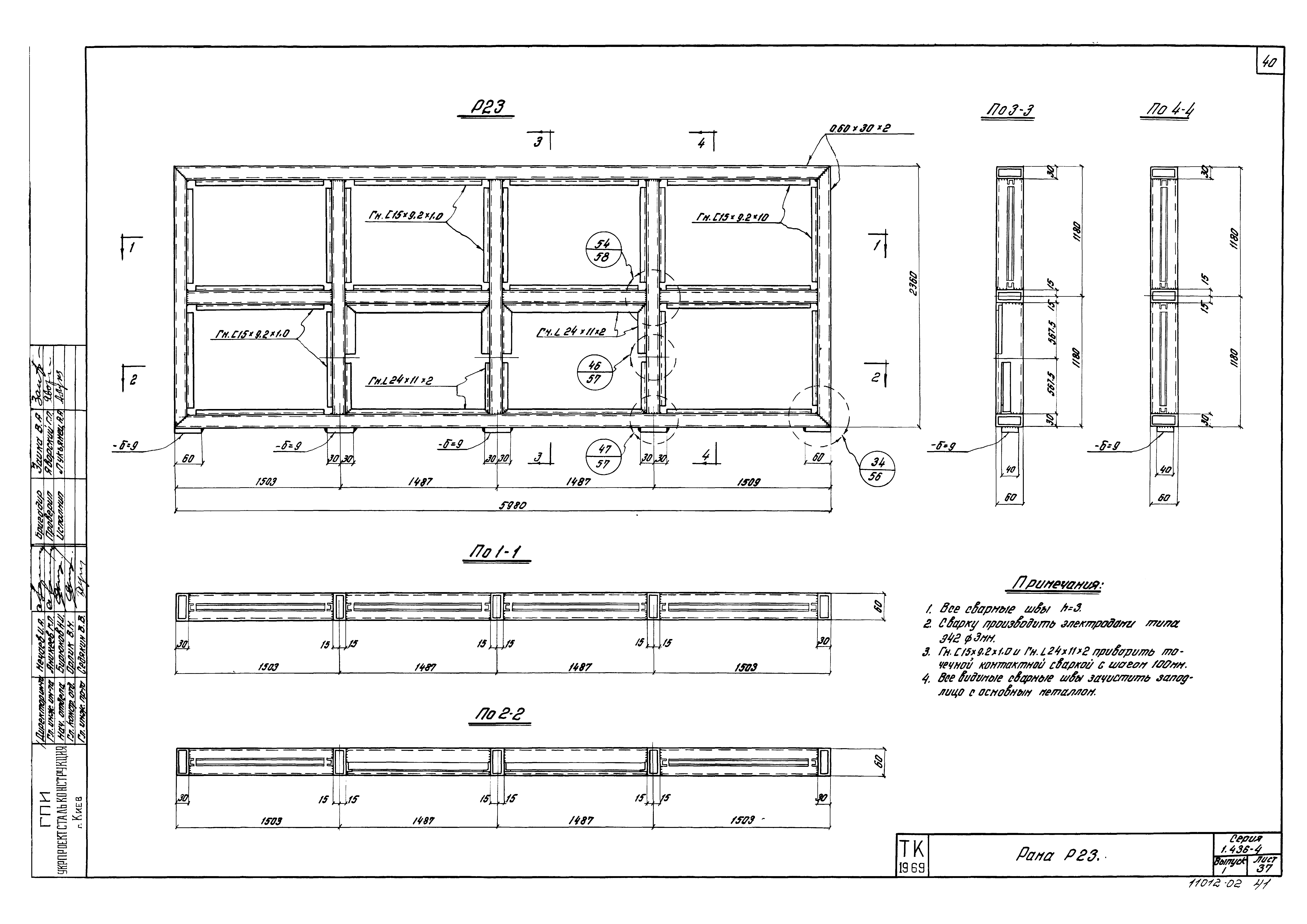 Серия 1.436-4