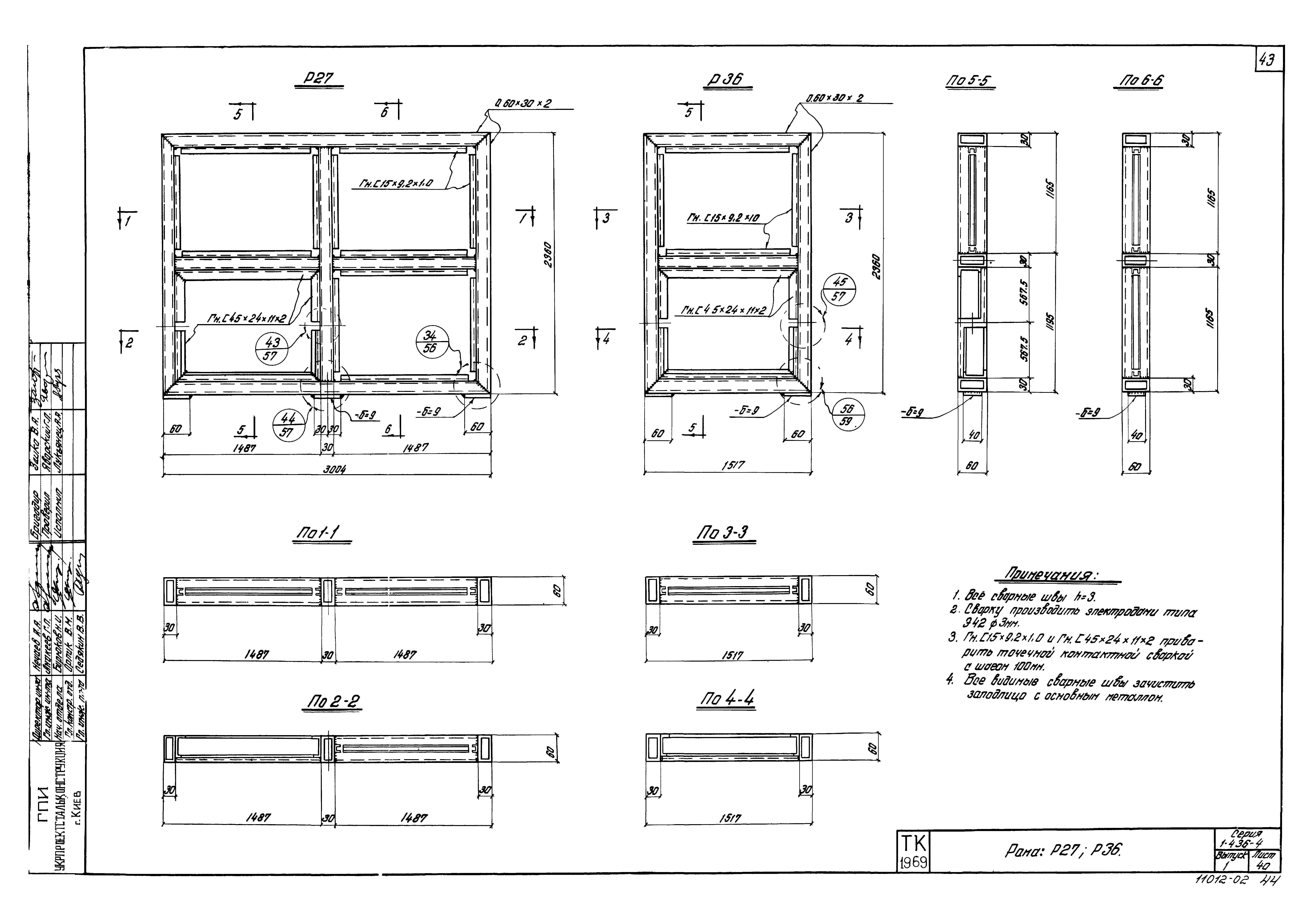 Серия 1.436-4