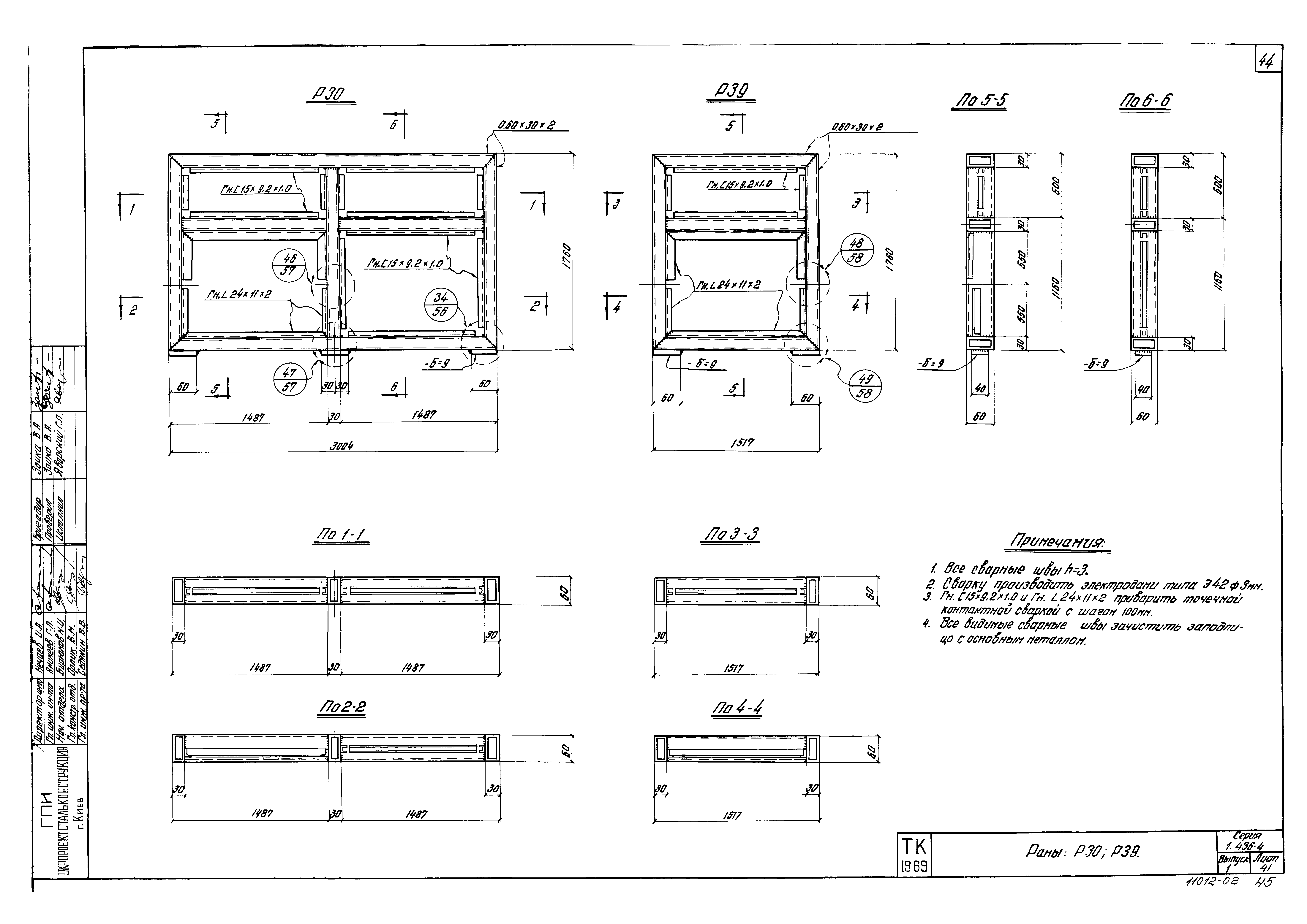 Серия 1.436-4