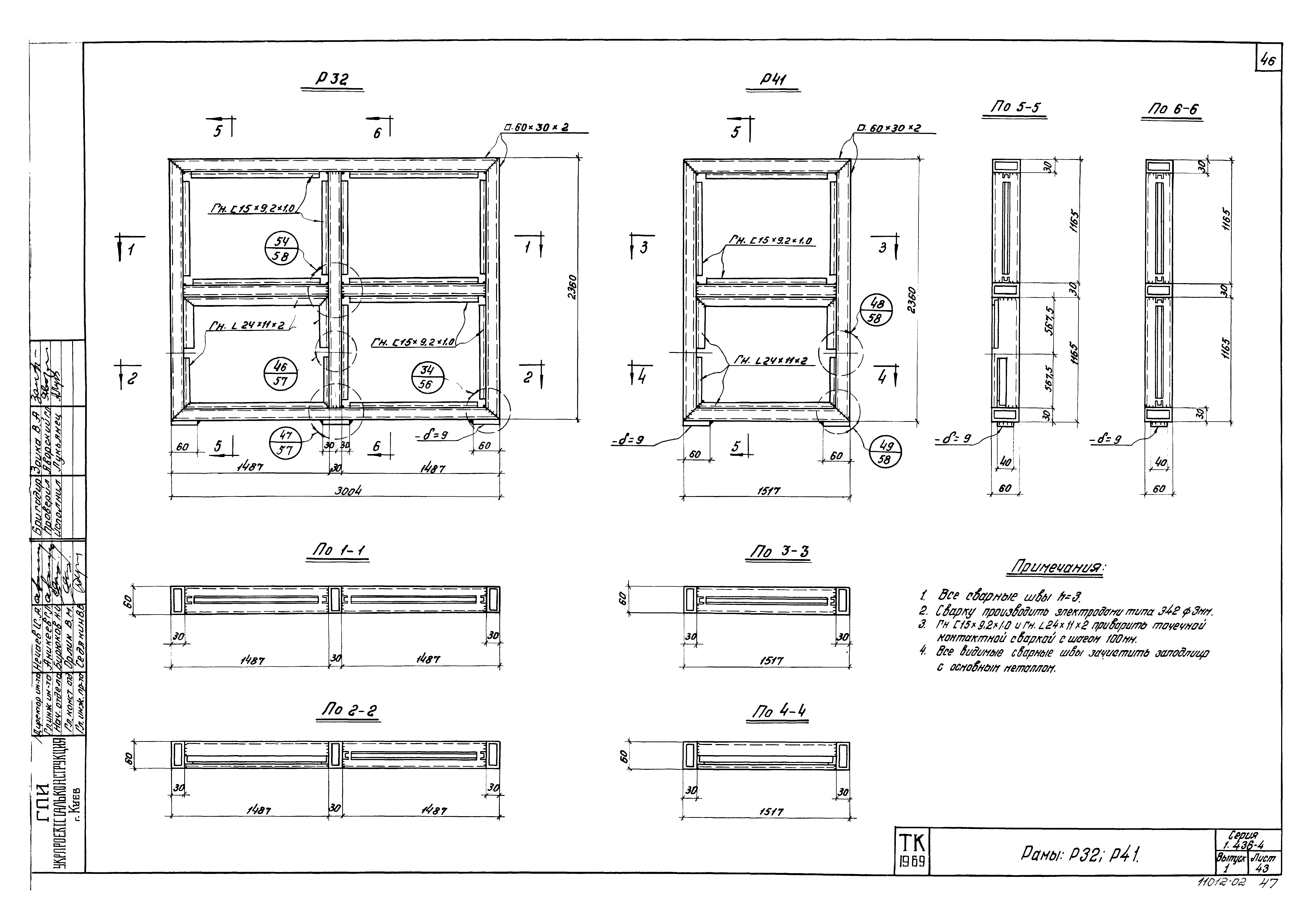 Серия 1.436-4