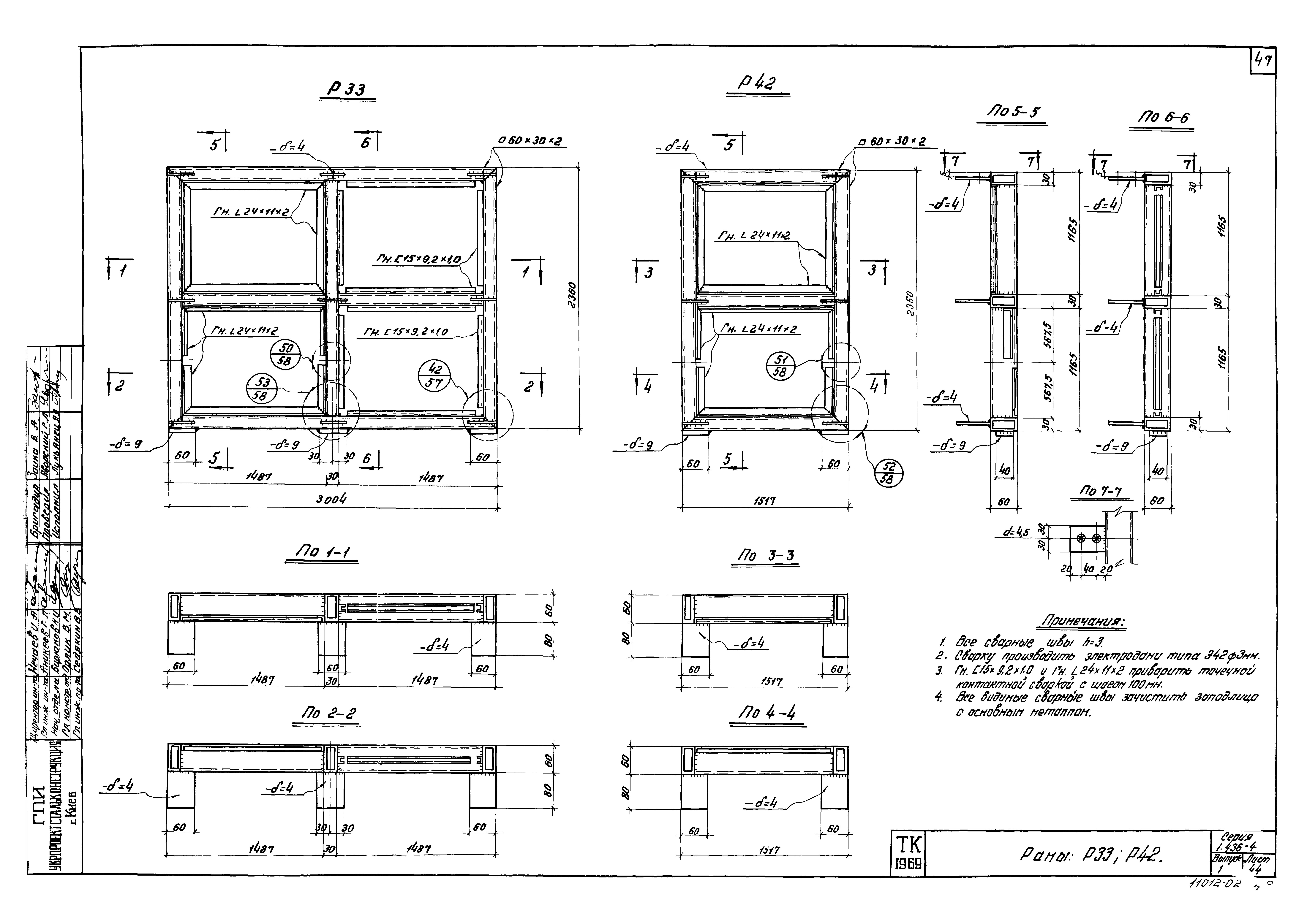 Серия 1.436-4