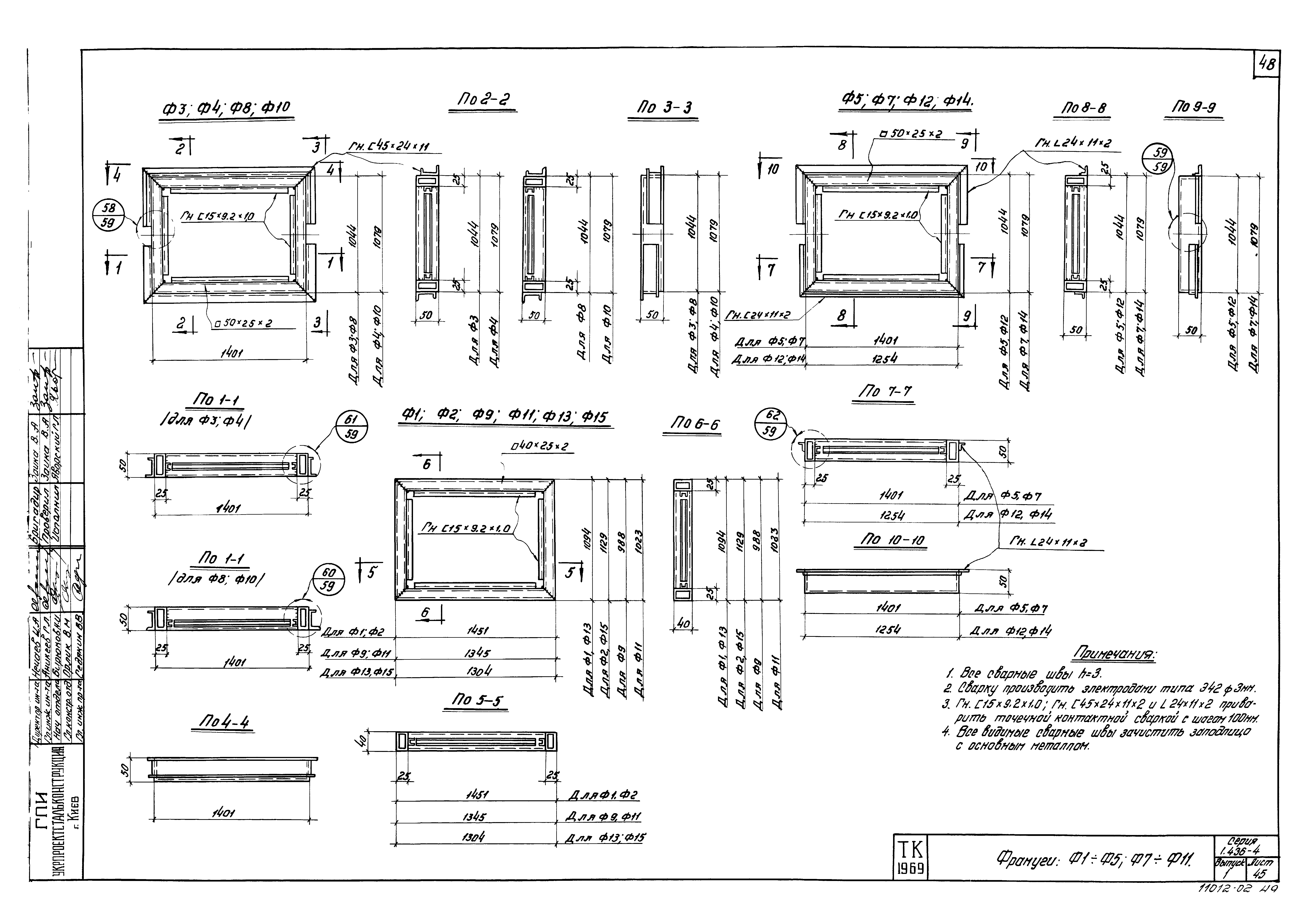 Серия 1.436-4