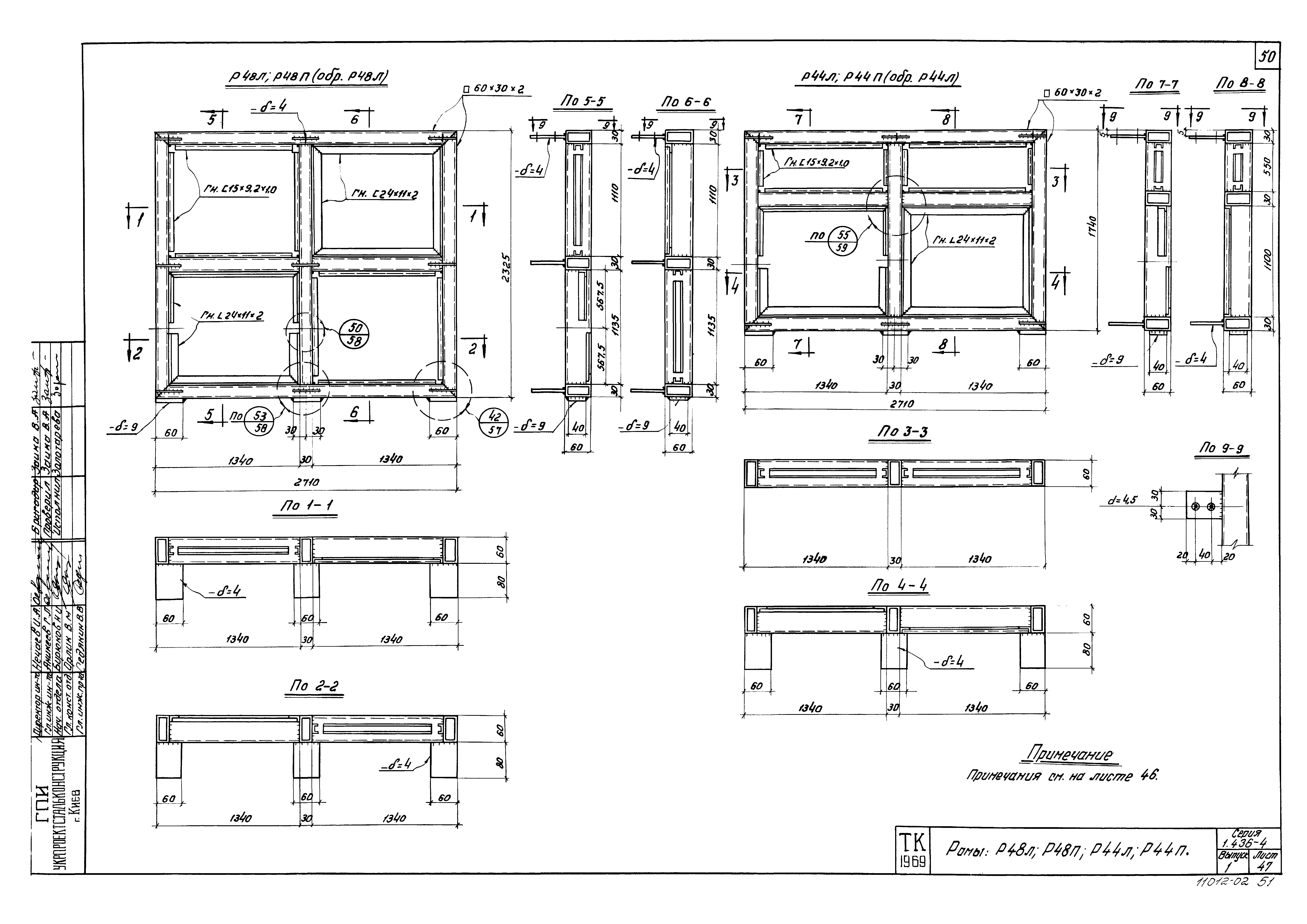 Серия 1.436-4