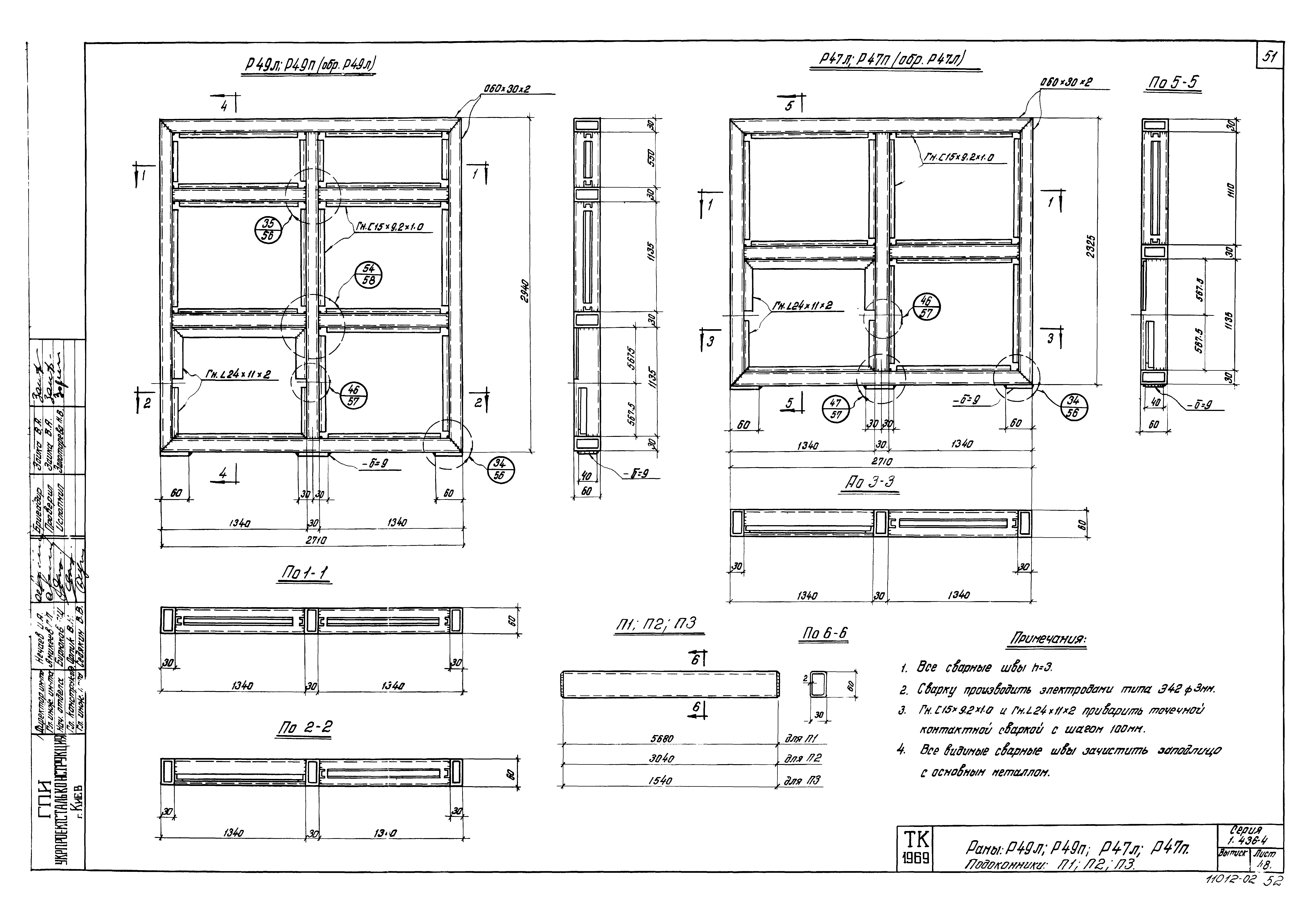 Серия 1.436-4