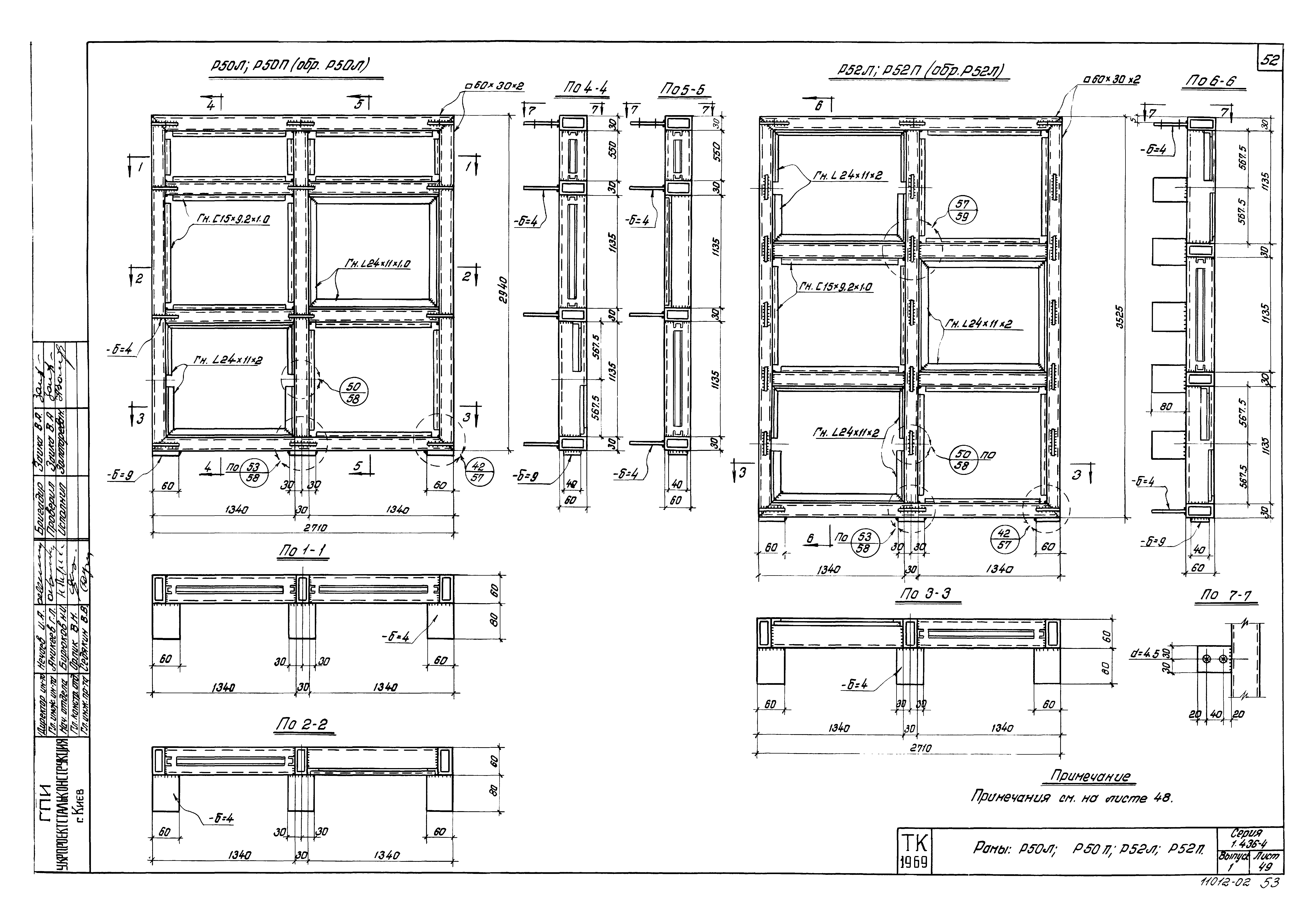 Серия 1.436-4