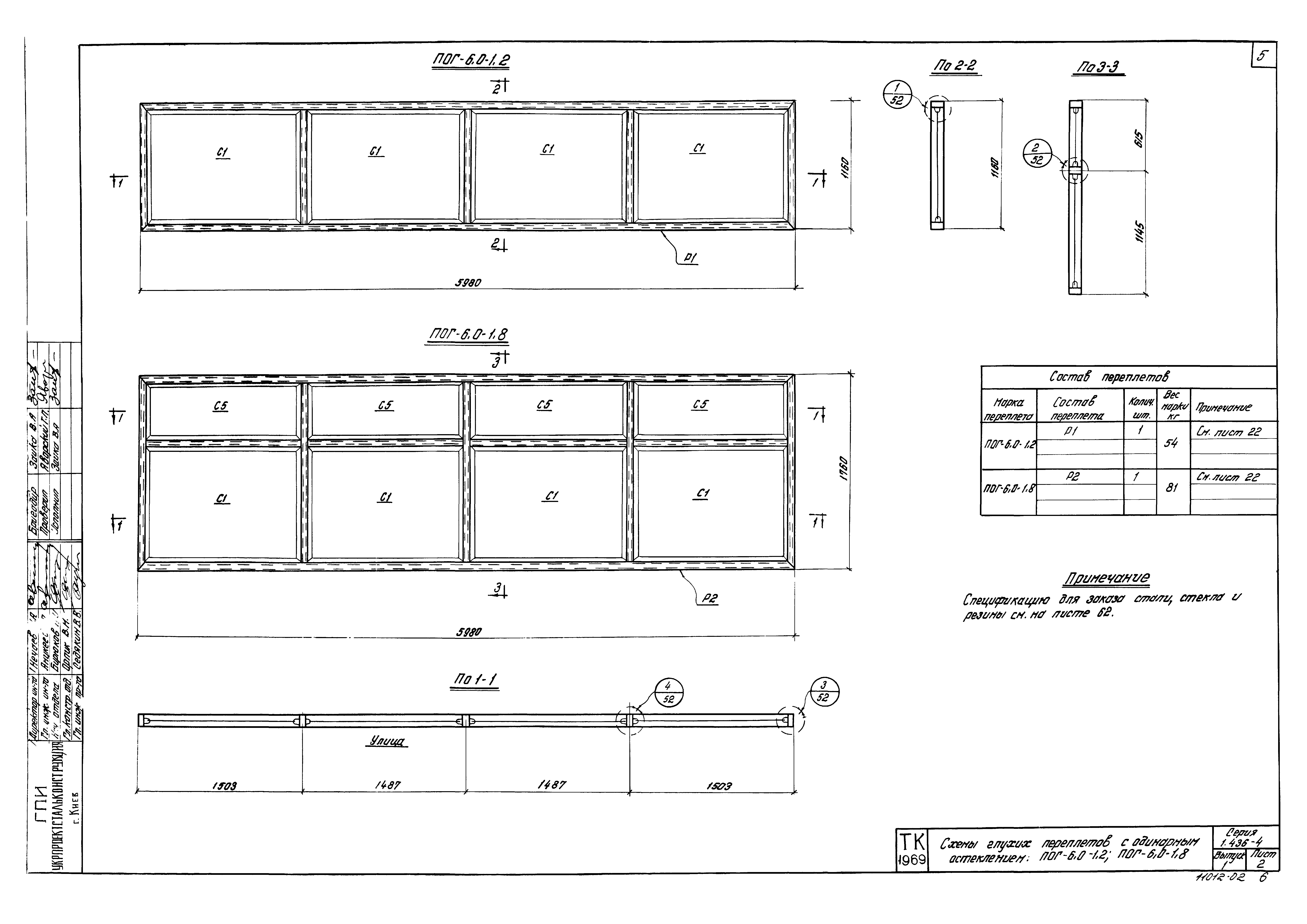 Серия 1.436-4