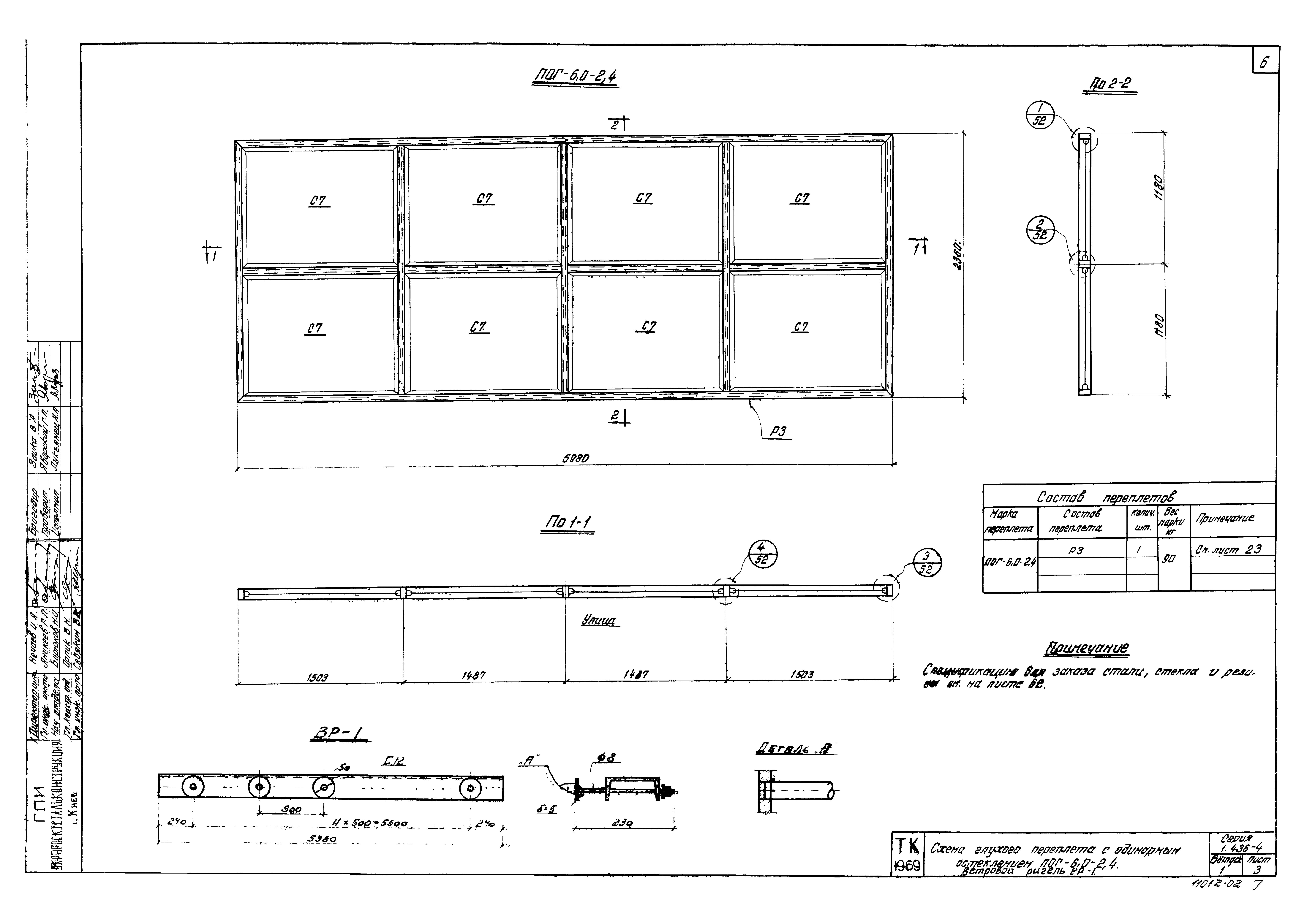 Серия 1.436-4