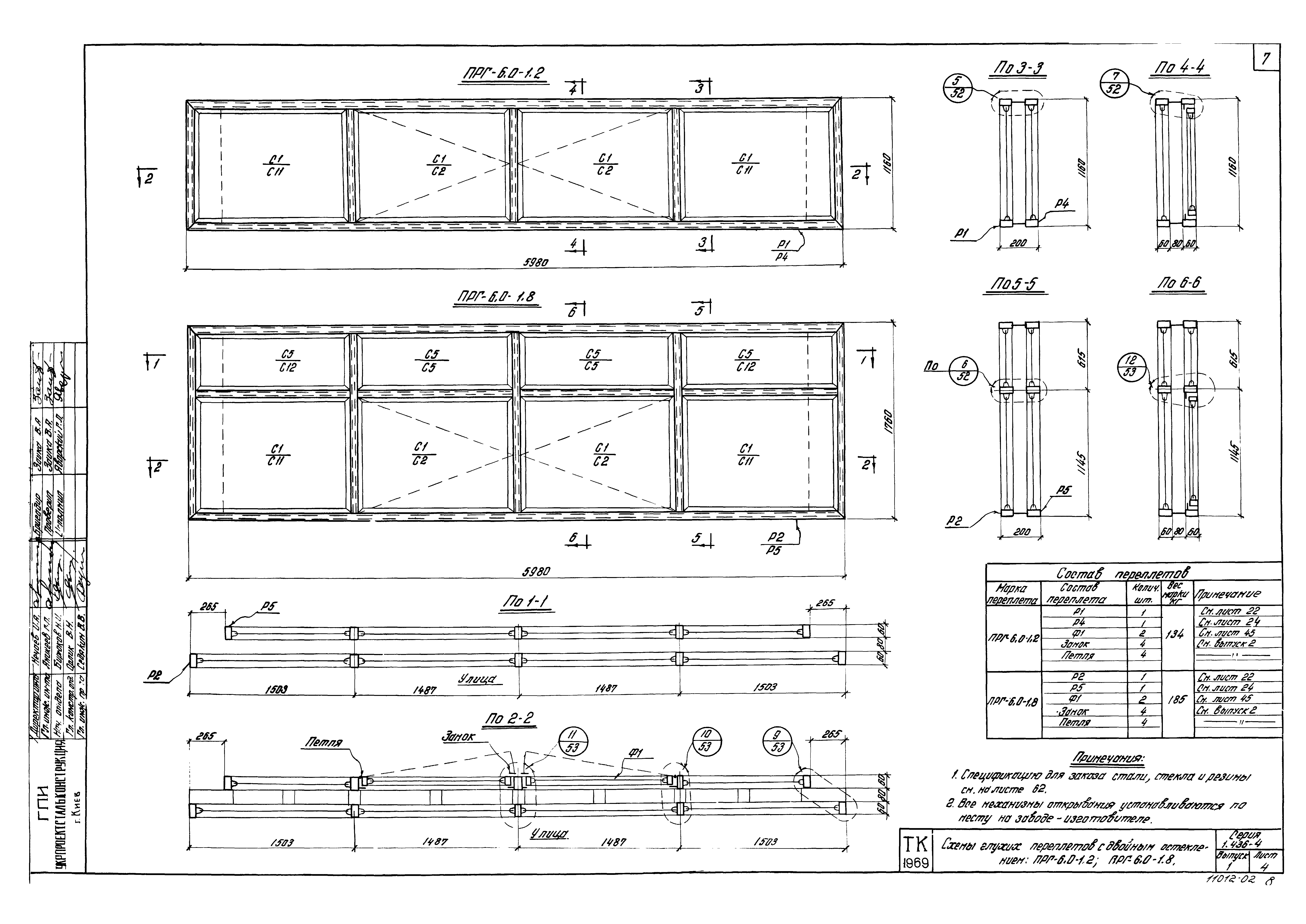 Серия 1.436-4