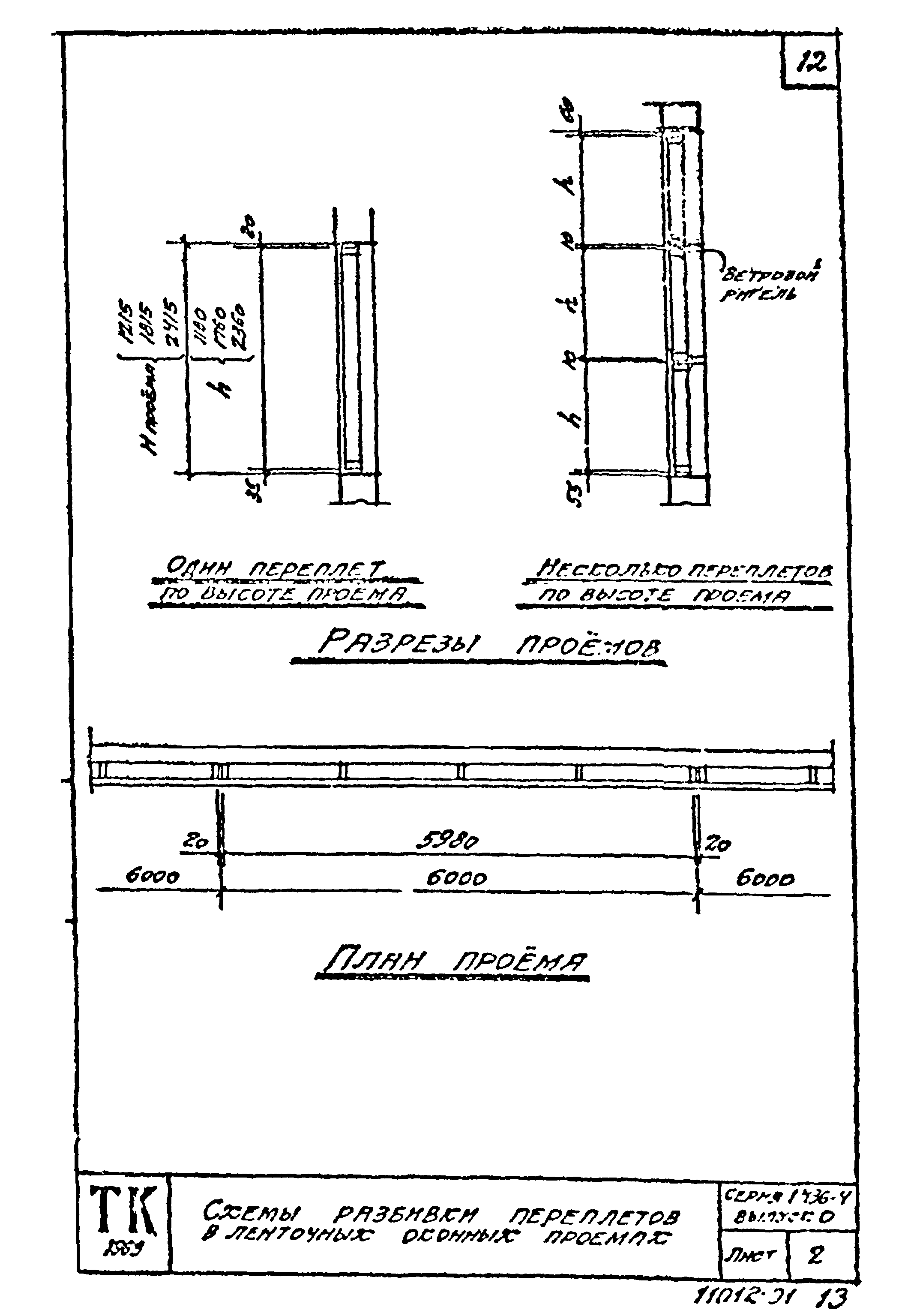 Серия 1.436-4