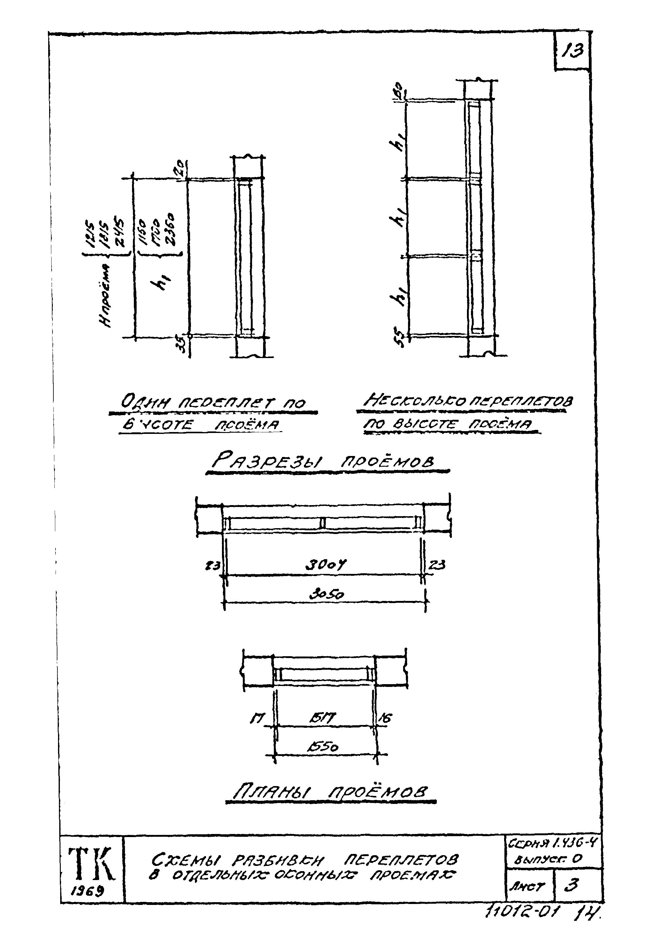 Серия 1.436-4