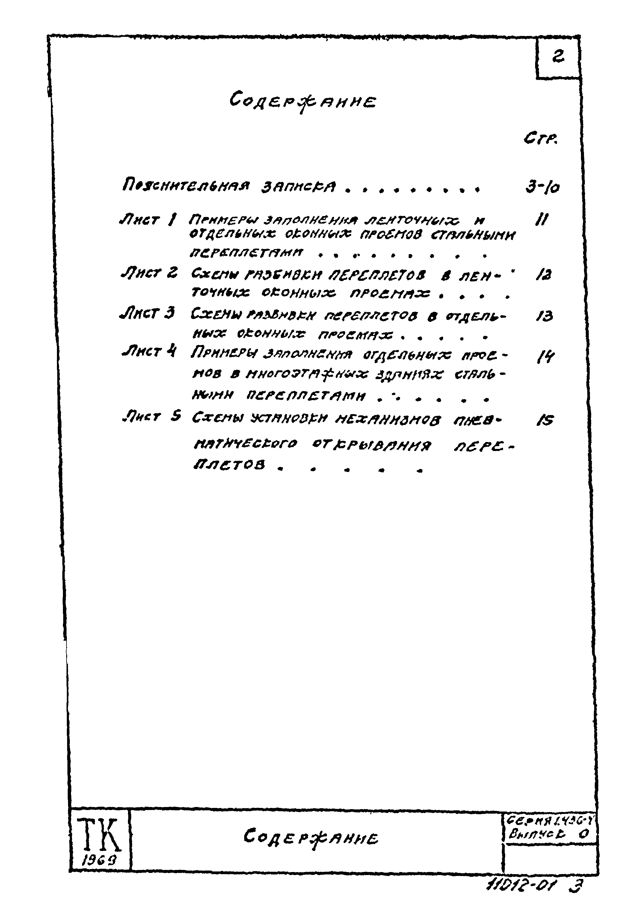 Серия 1.436-4