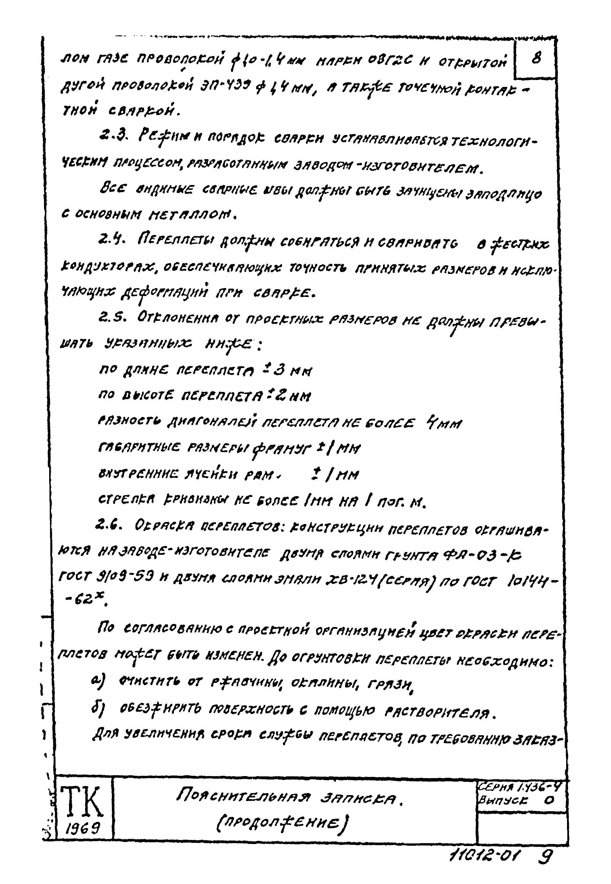 Серия 1.436-4