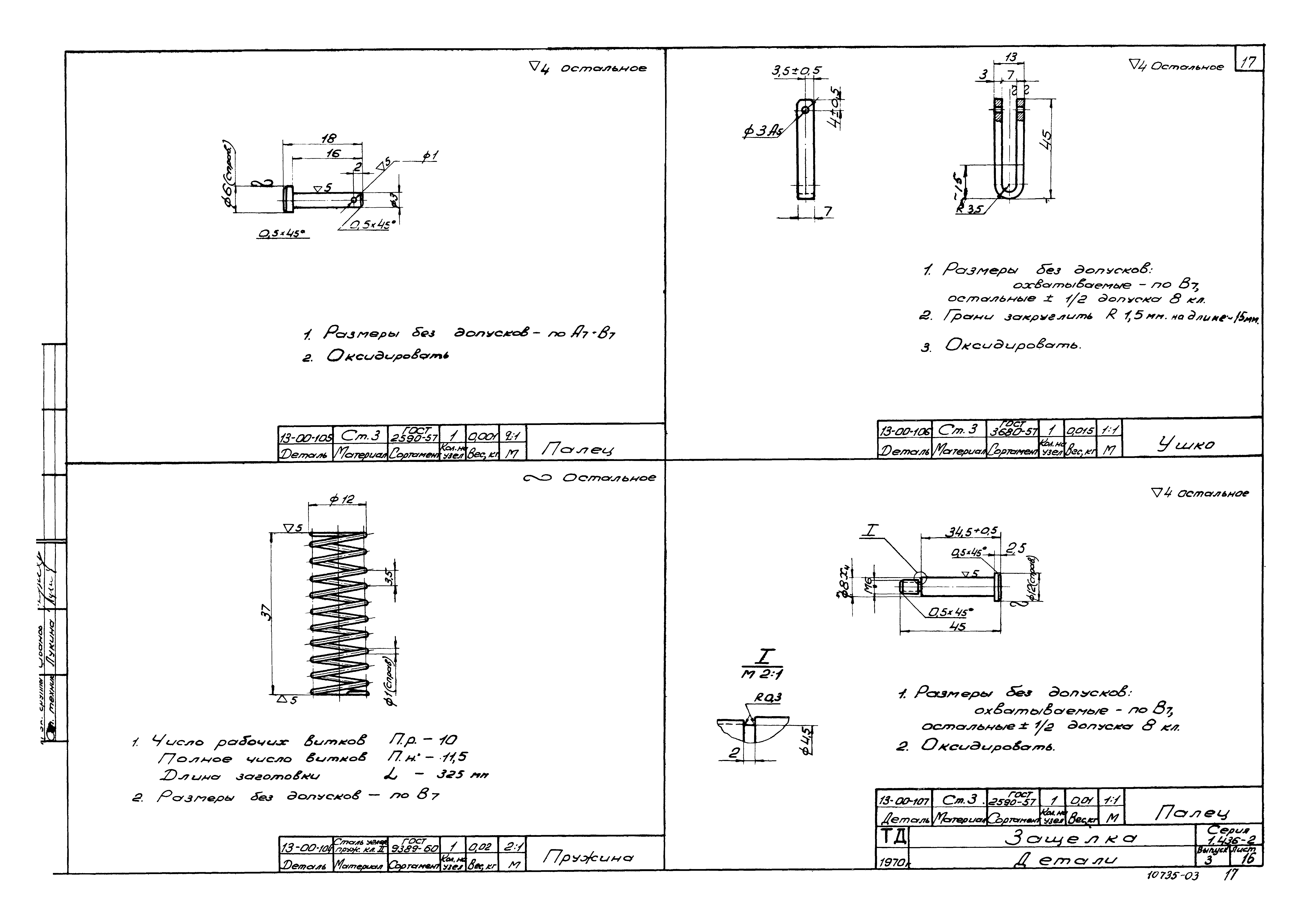 Серия 1.436-2