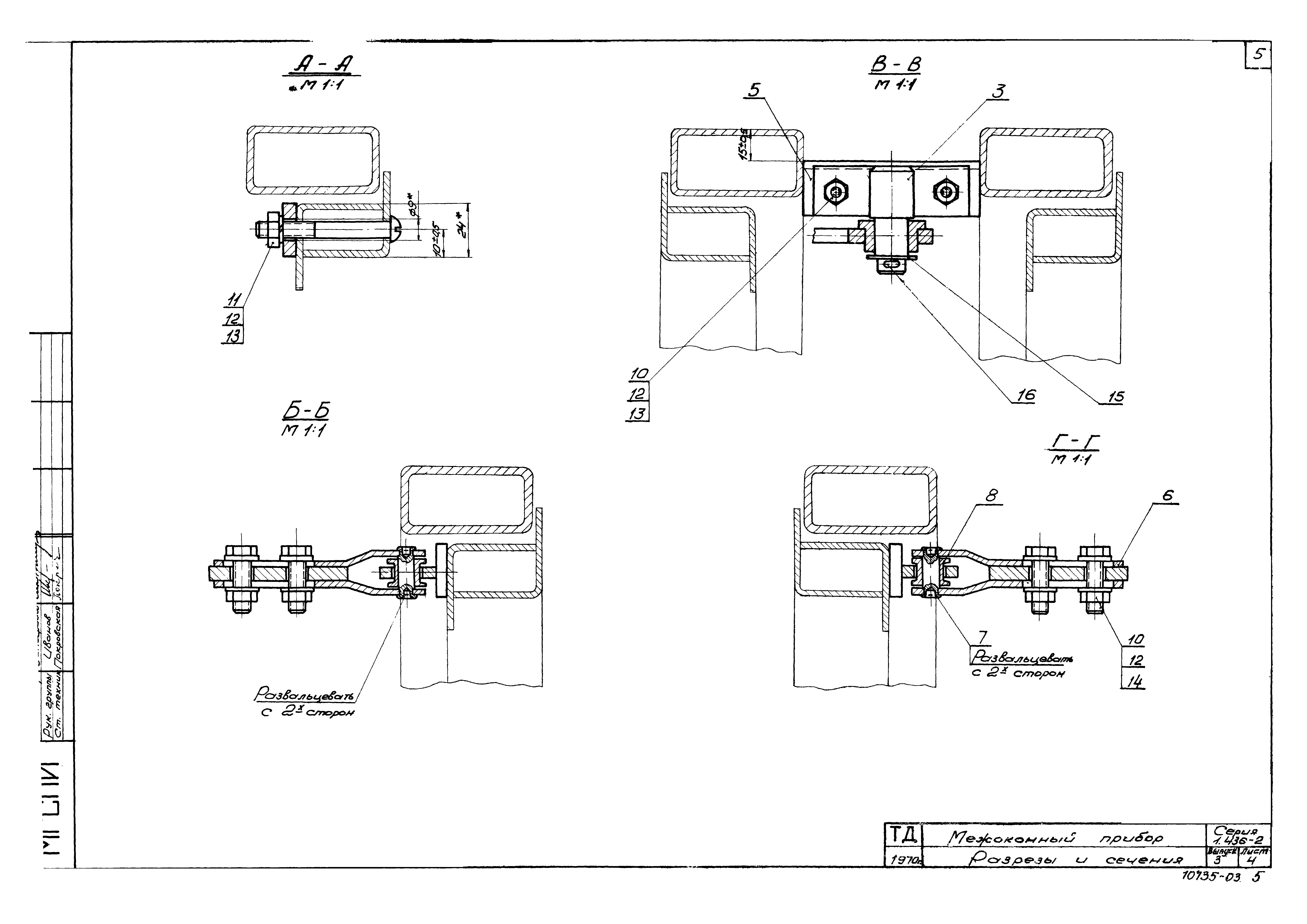 Серия 1.436-2