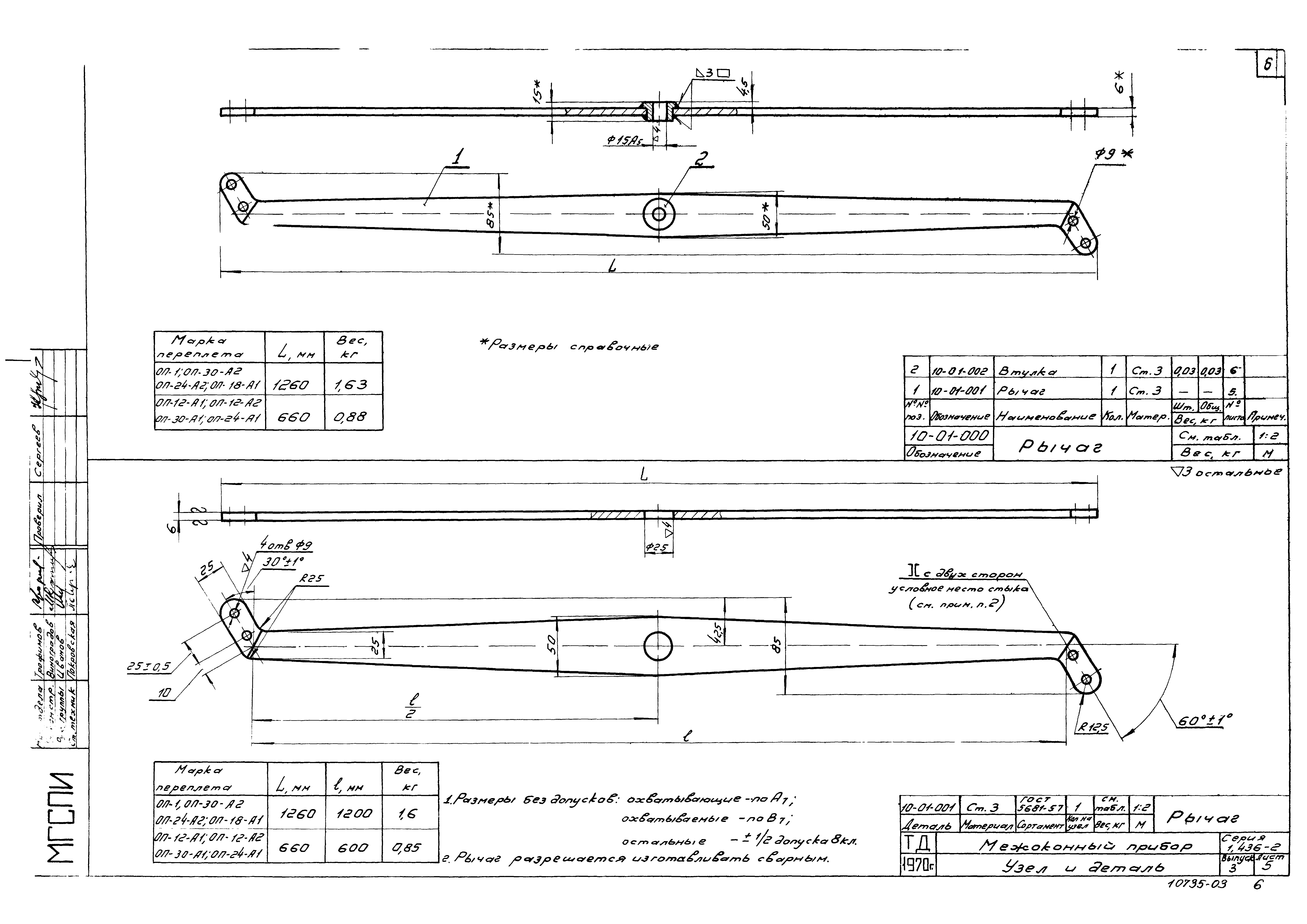 Серия 1.436-2