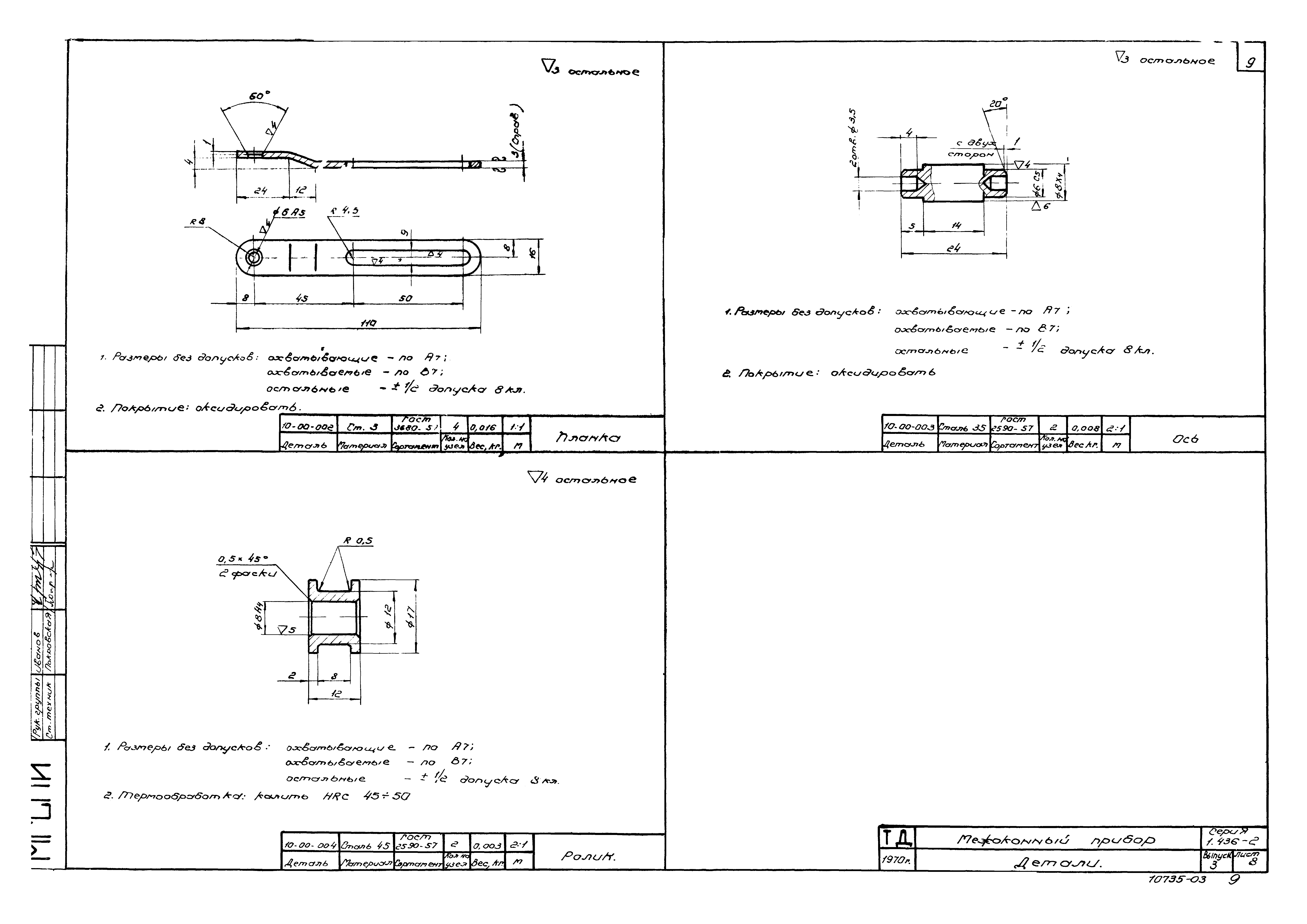 Серия 1.436-2