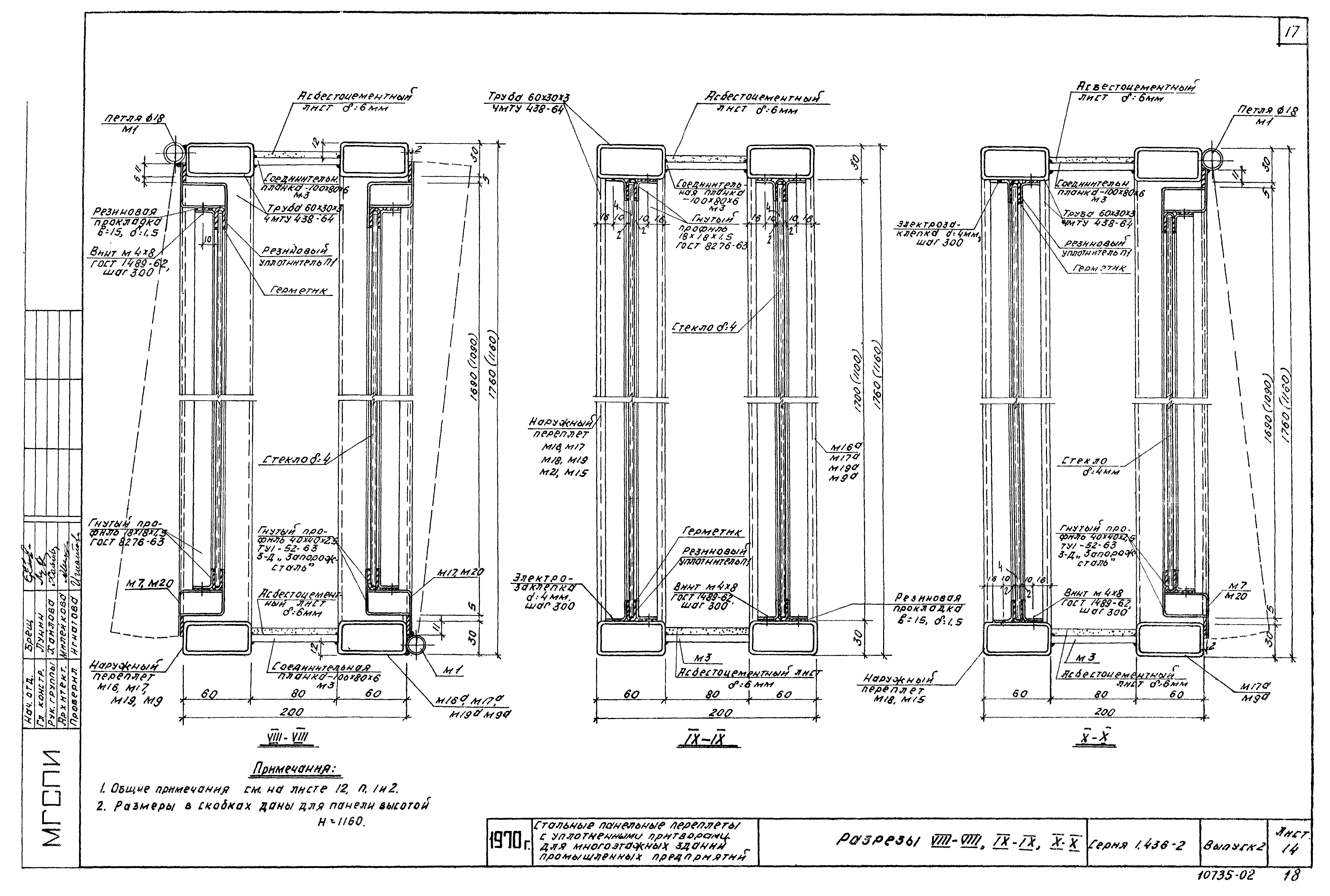 Серия 1.436-2