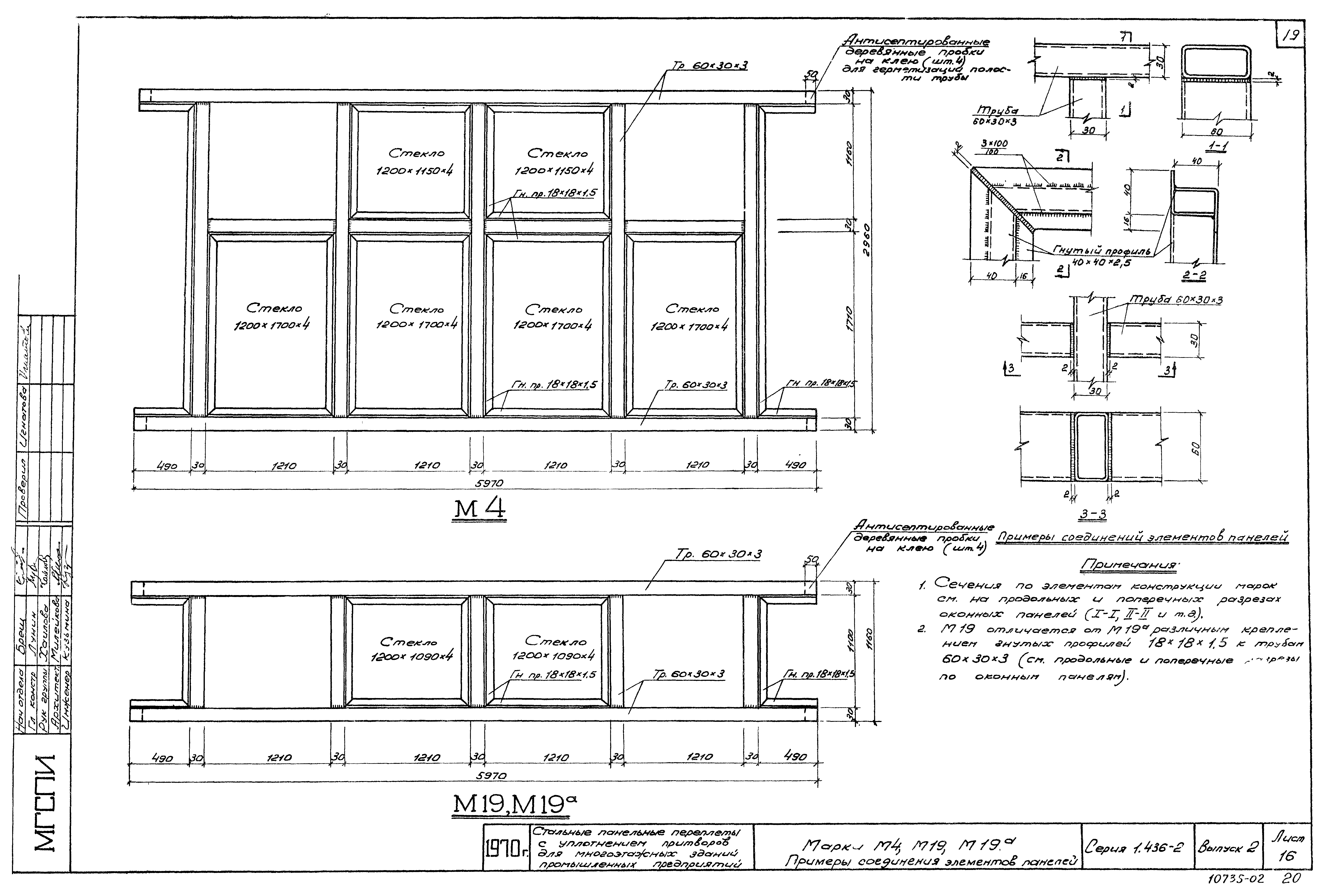 Серия 1.436-2