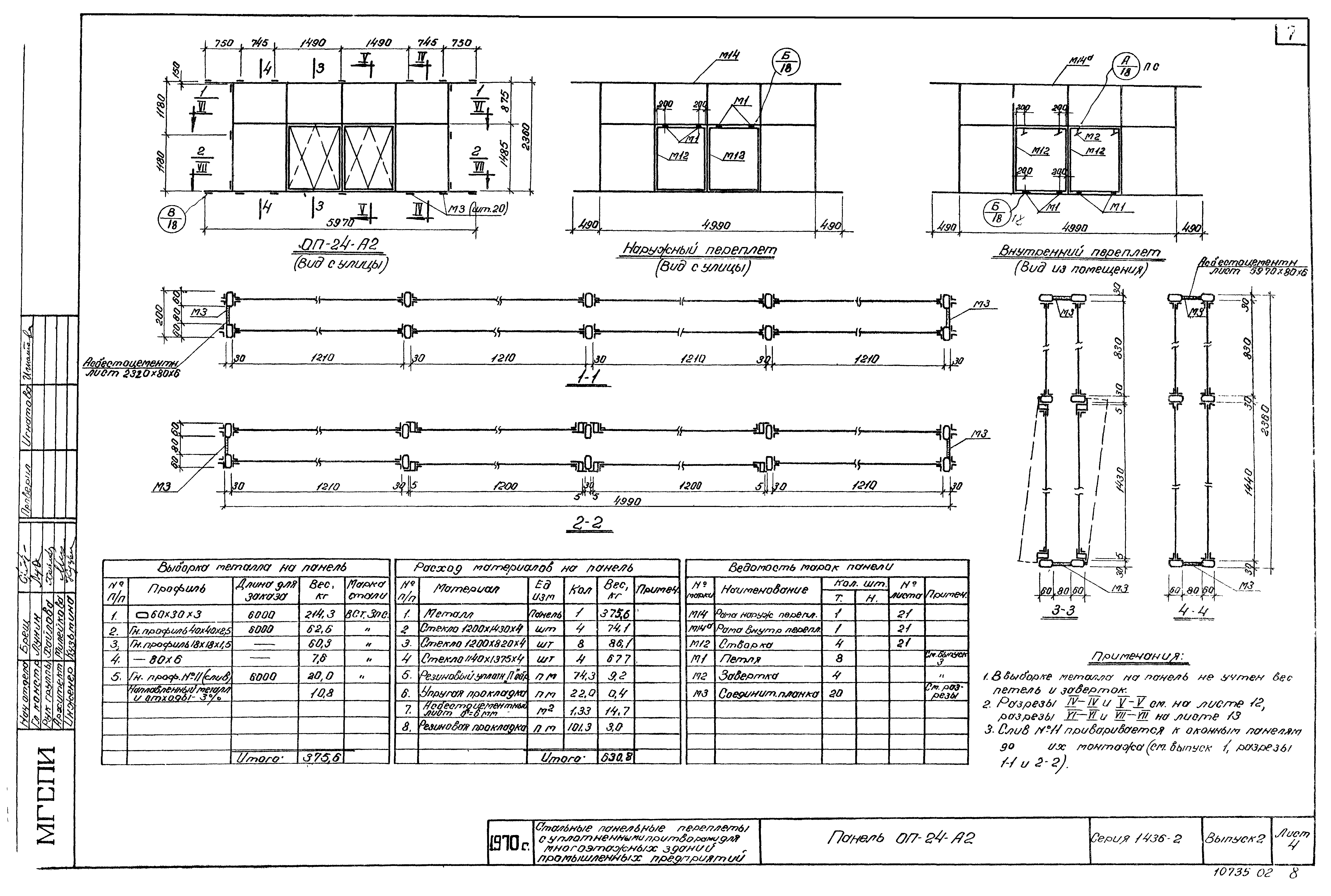 Серия 1.436-2