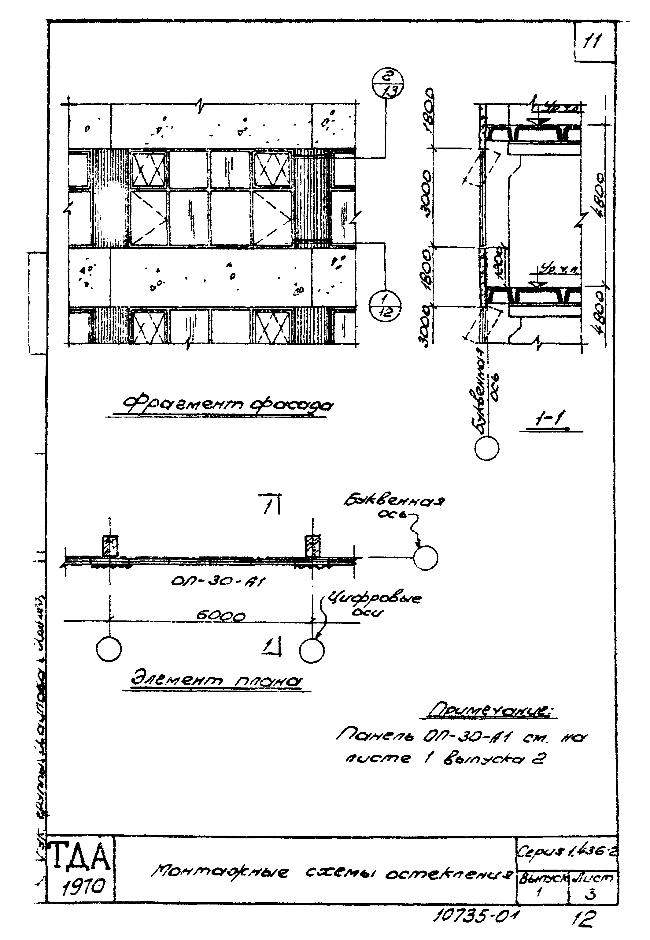 Серия 1.436-2