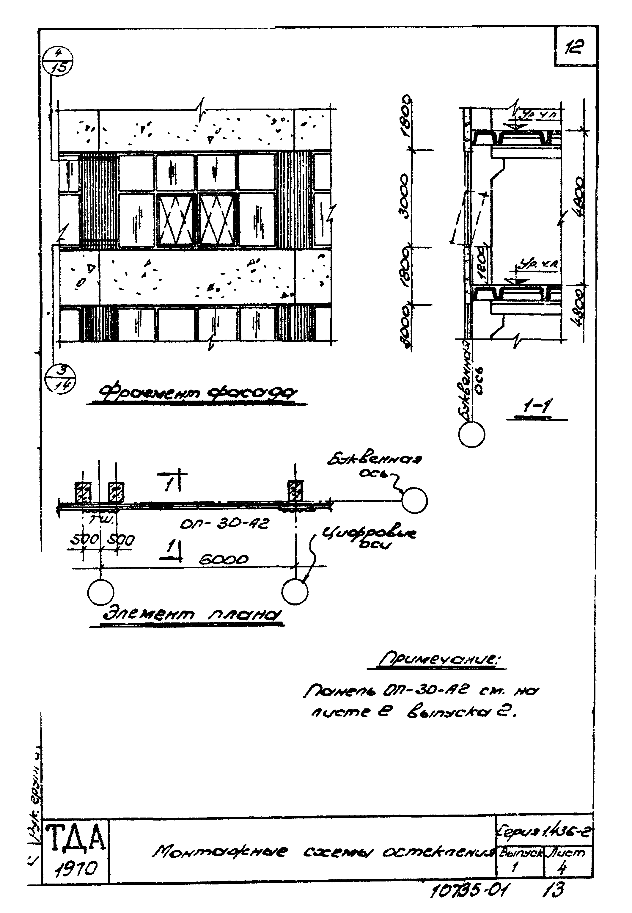 Серия 1.436-2