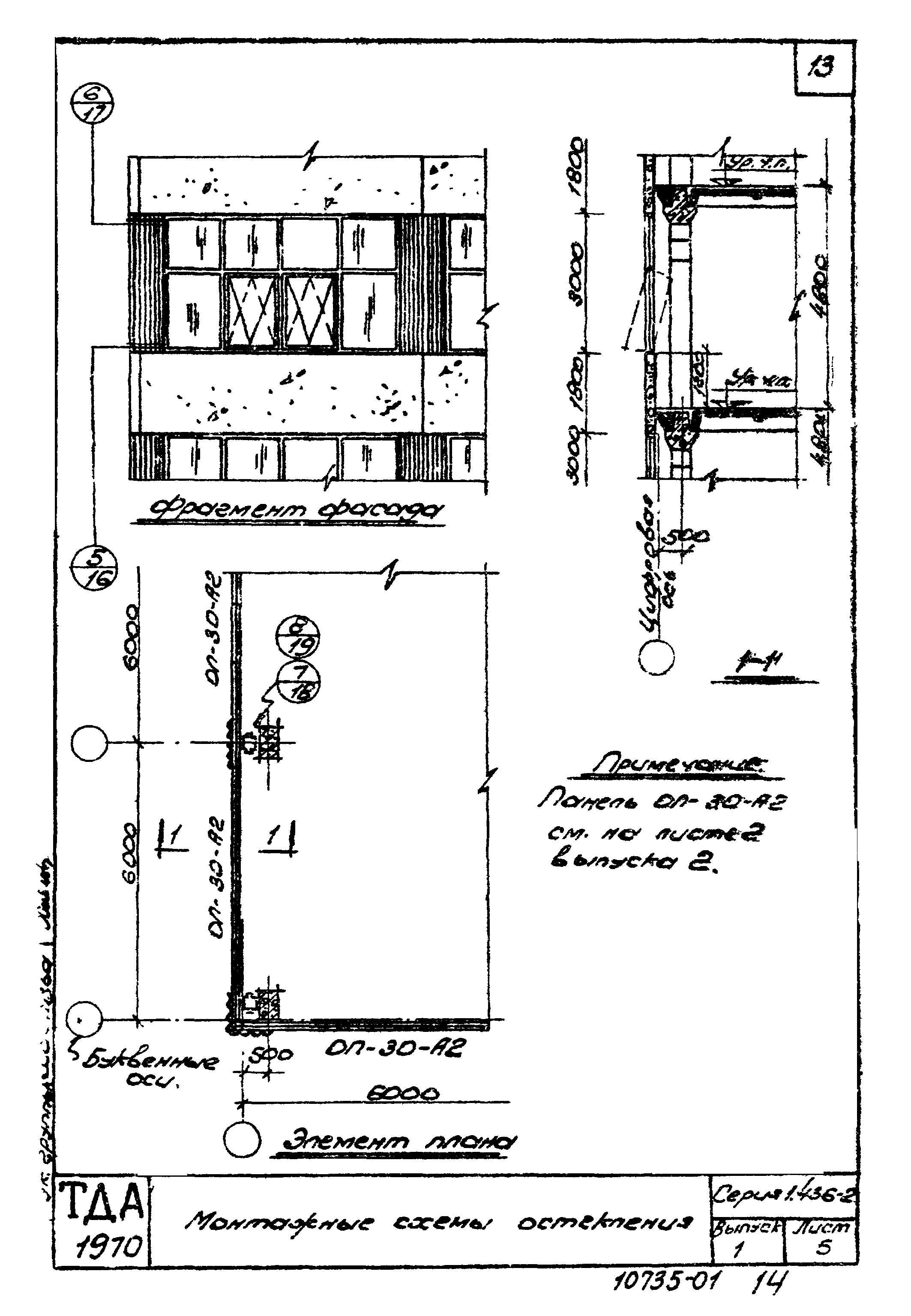 Серия 1.436-2