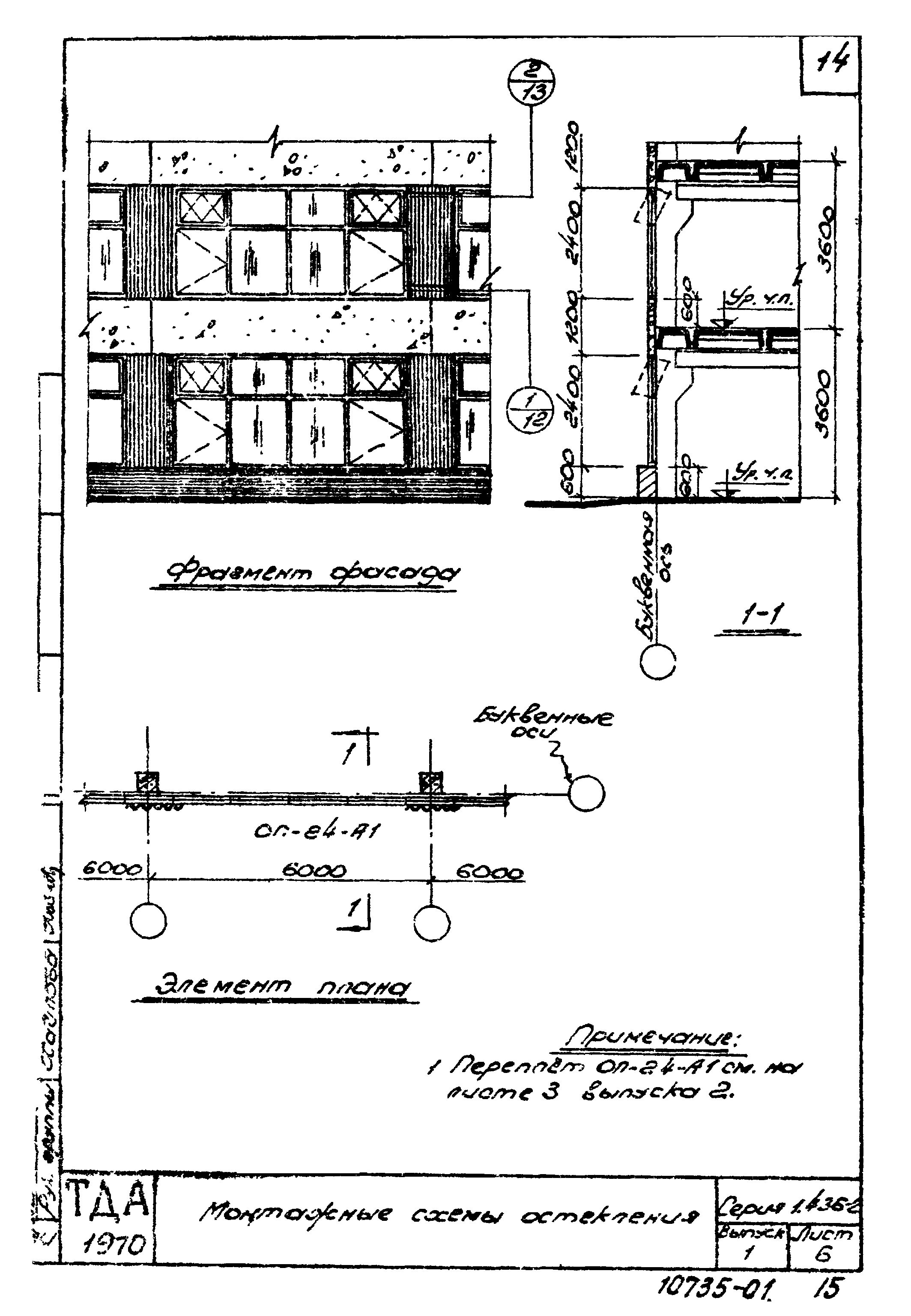 Серия 1.436-2