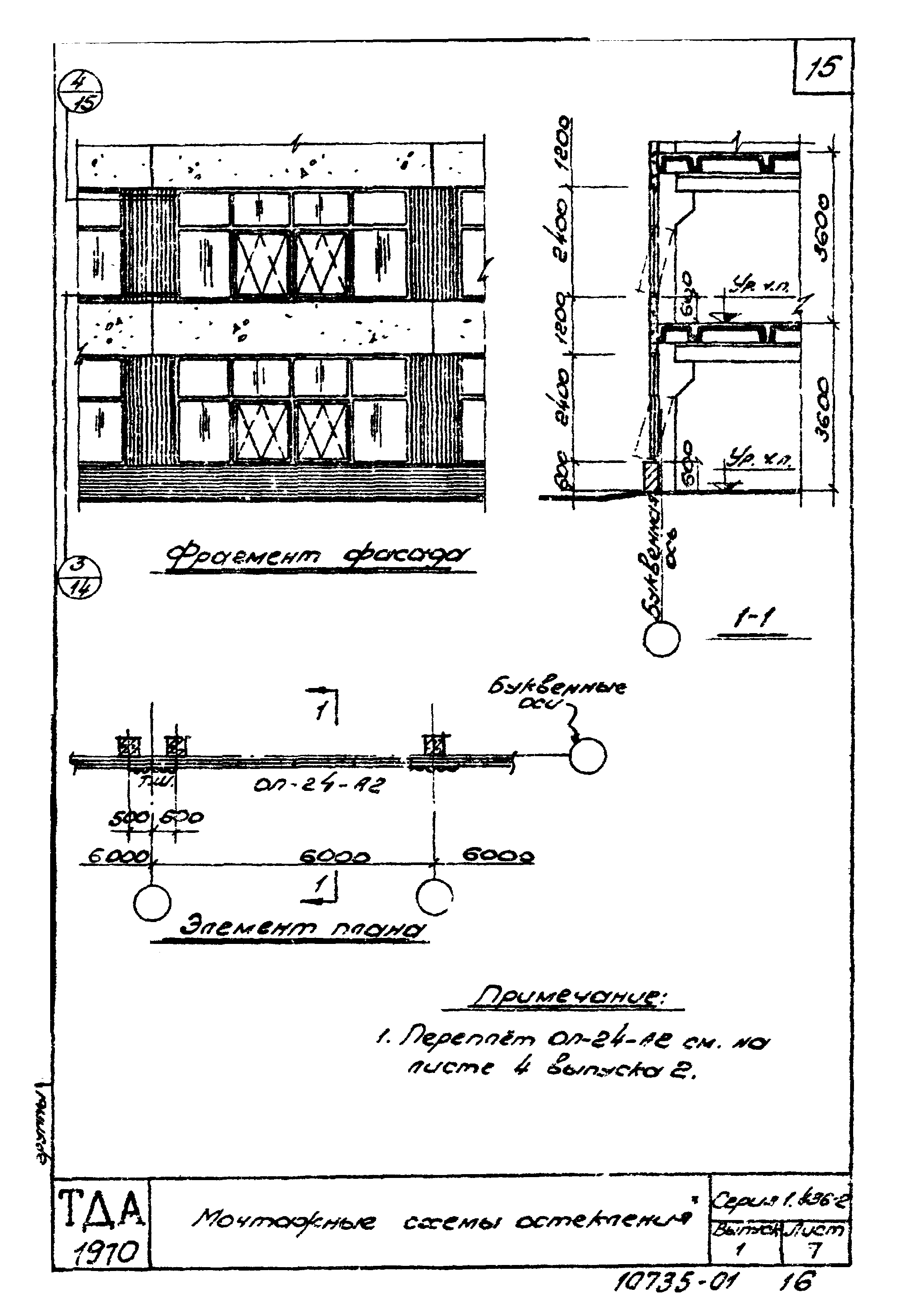 Серия 1.436-2