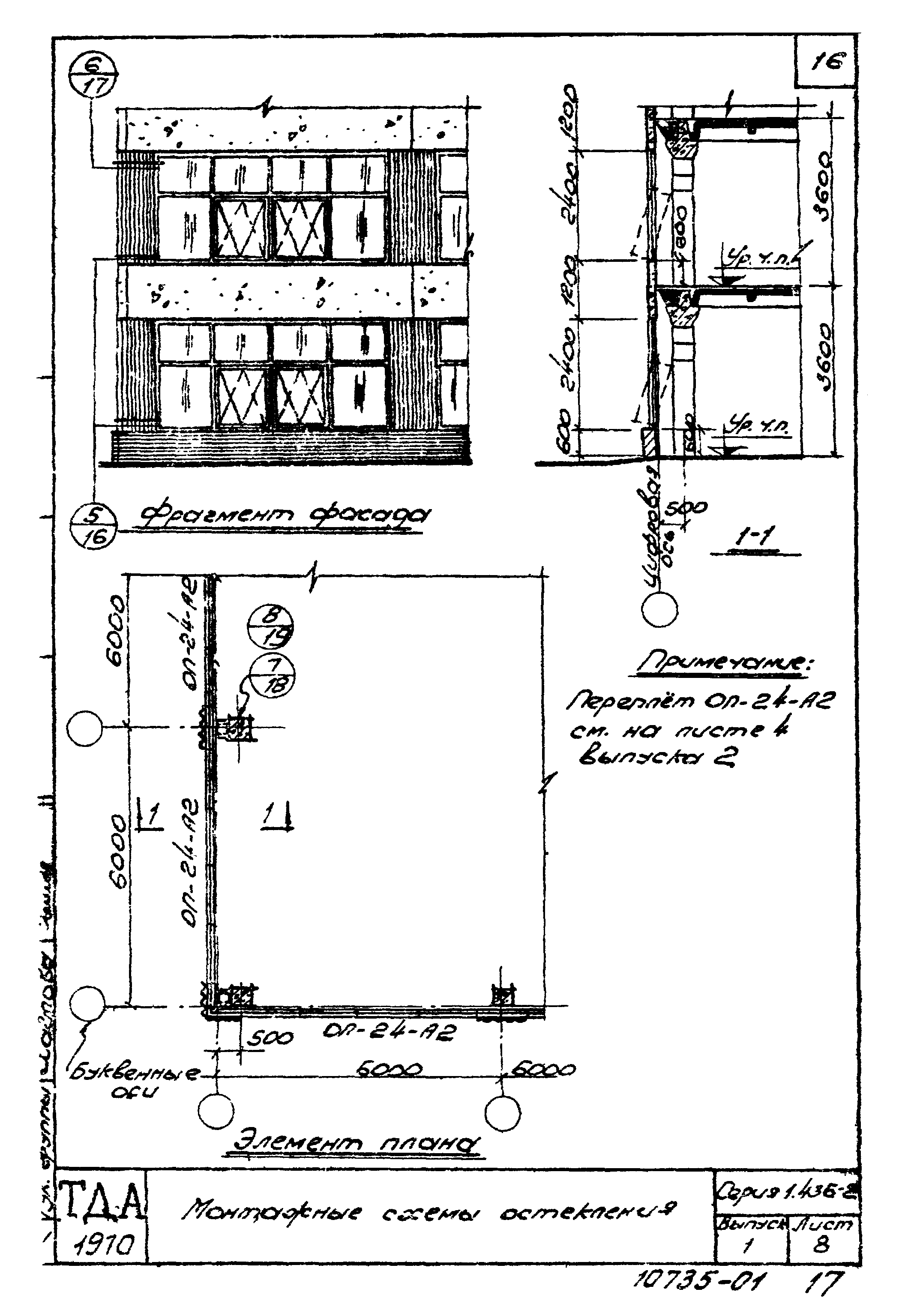 Серия 1.436-2