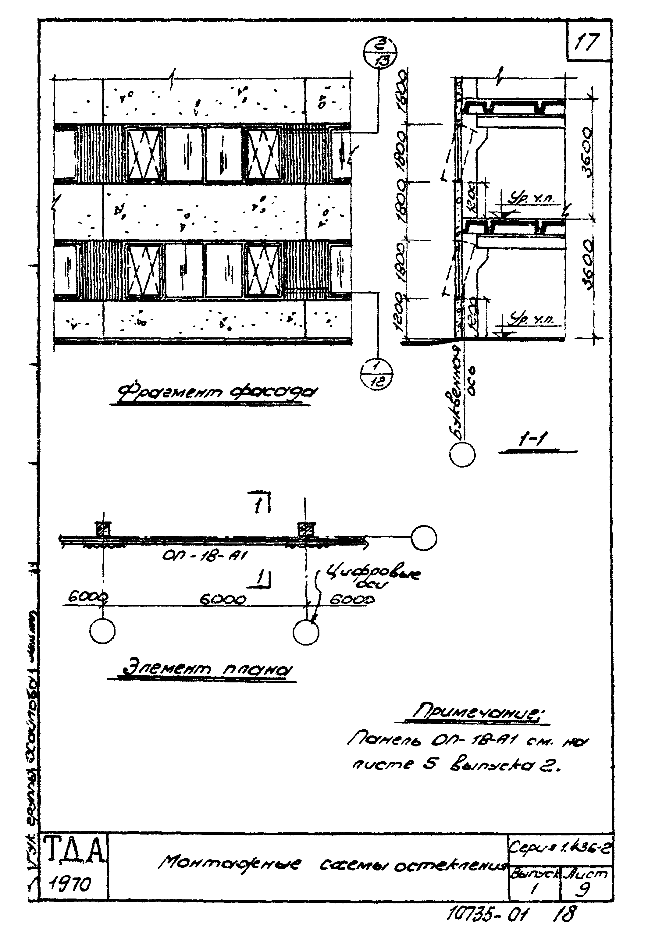 Серия 1.436-2