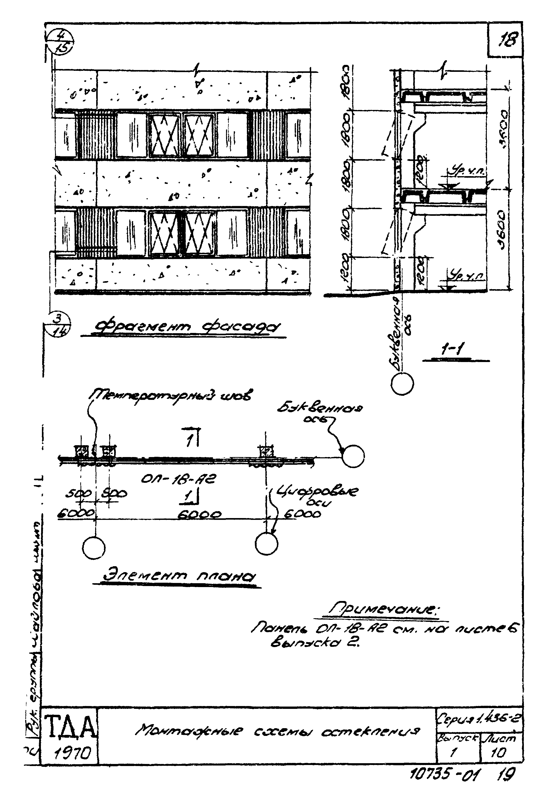 Серия 1.436-2