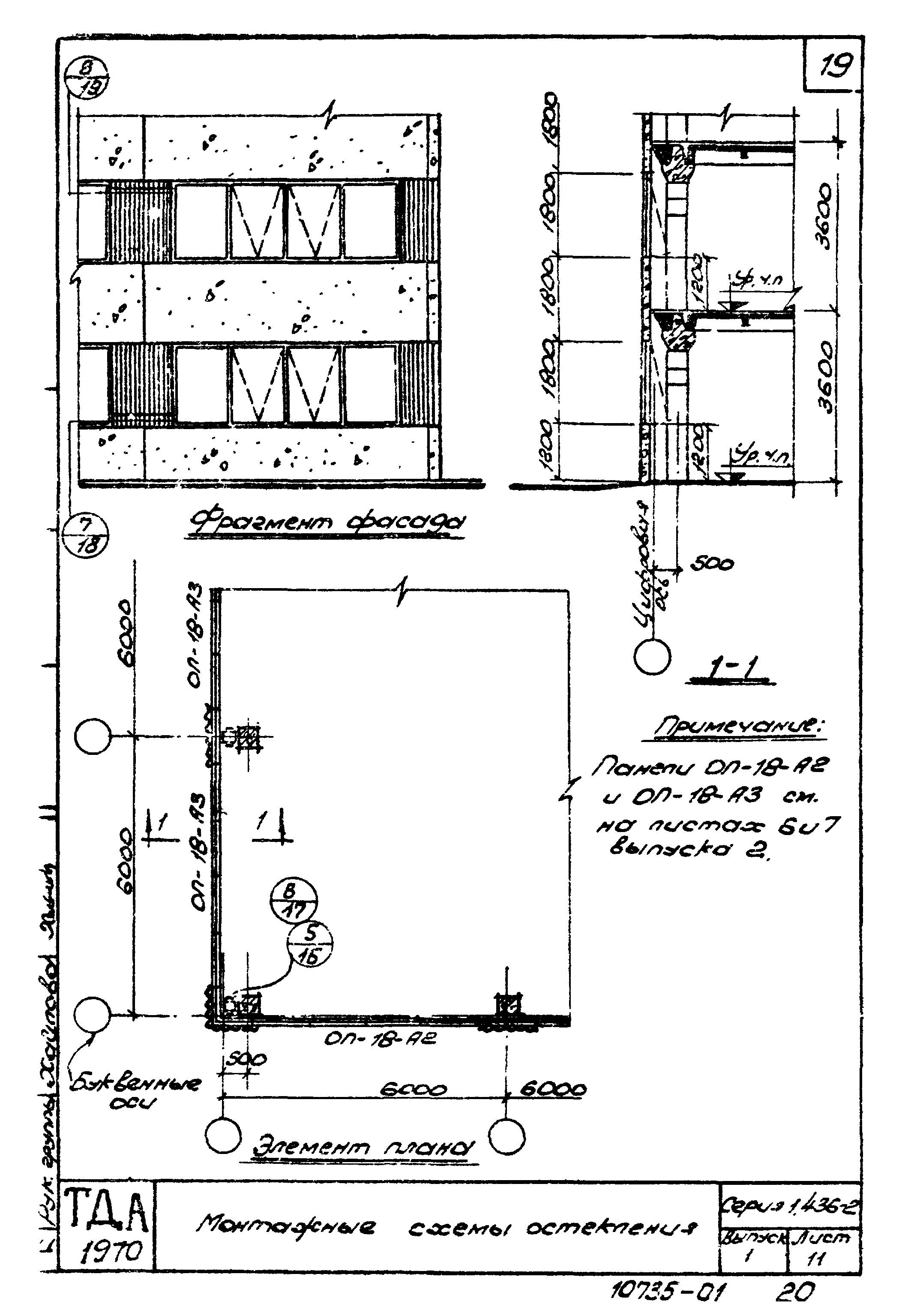 Серия 1.436-2