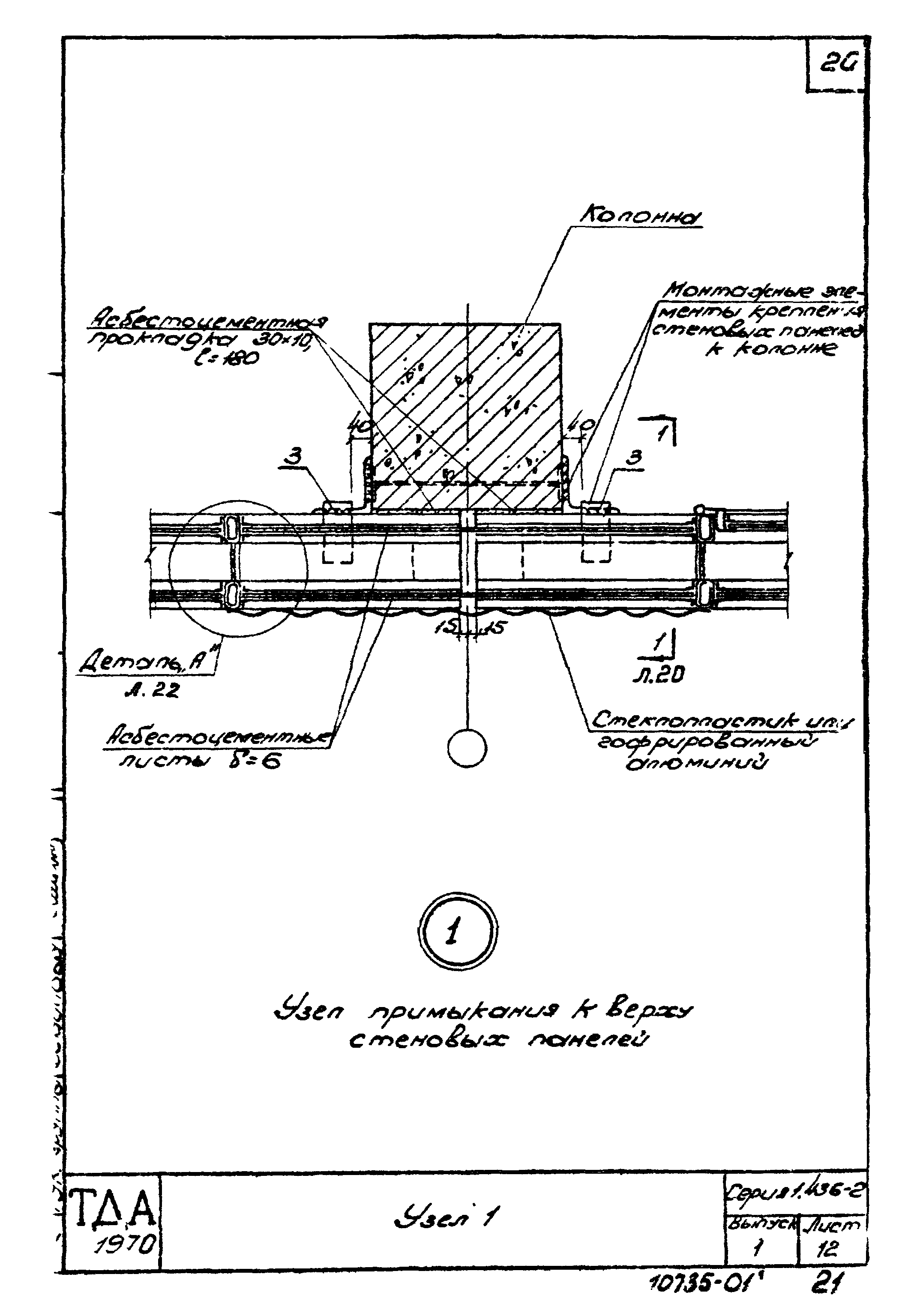 Серия 1.436-2