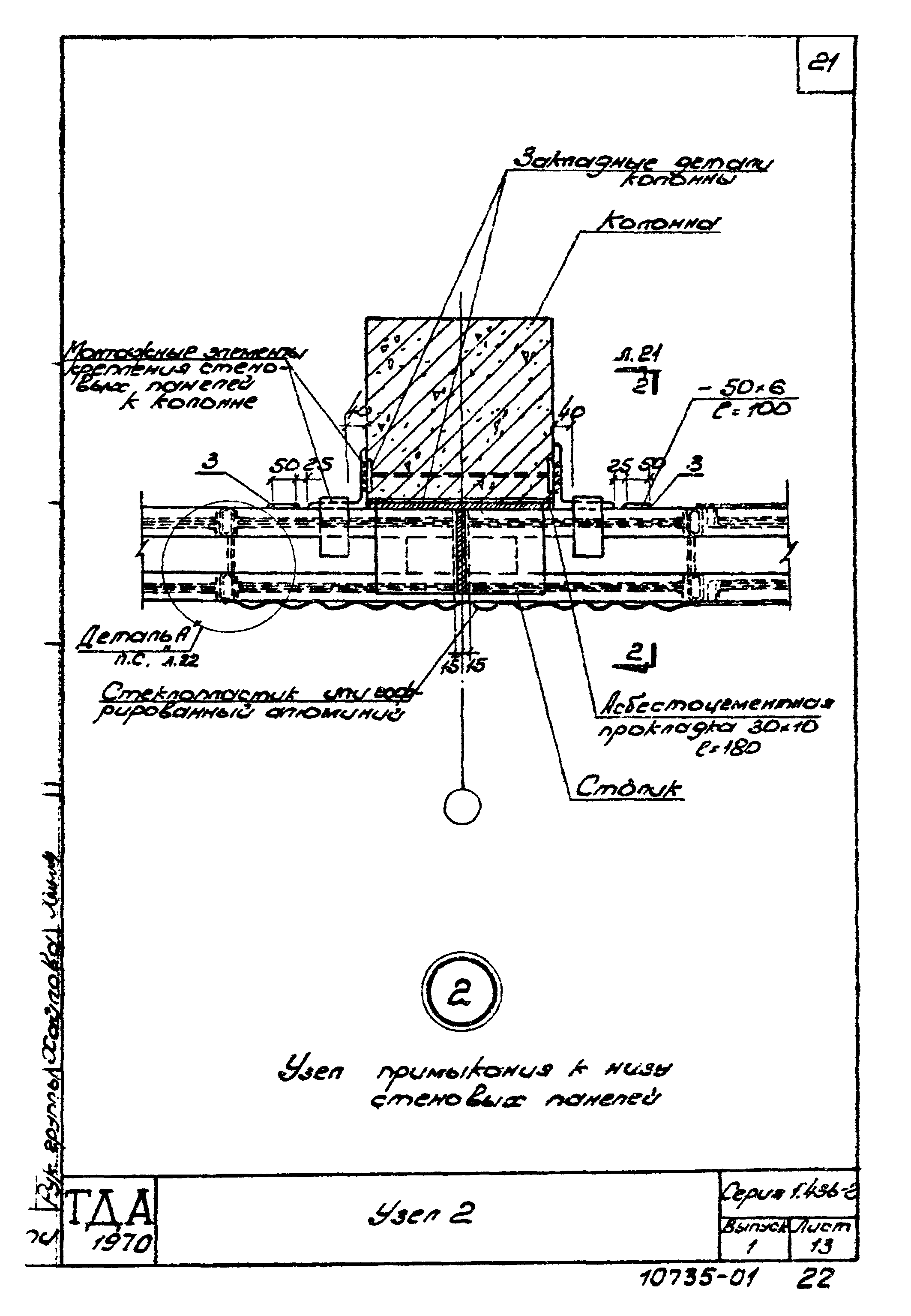 Серия 1.436-2