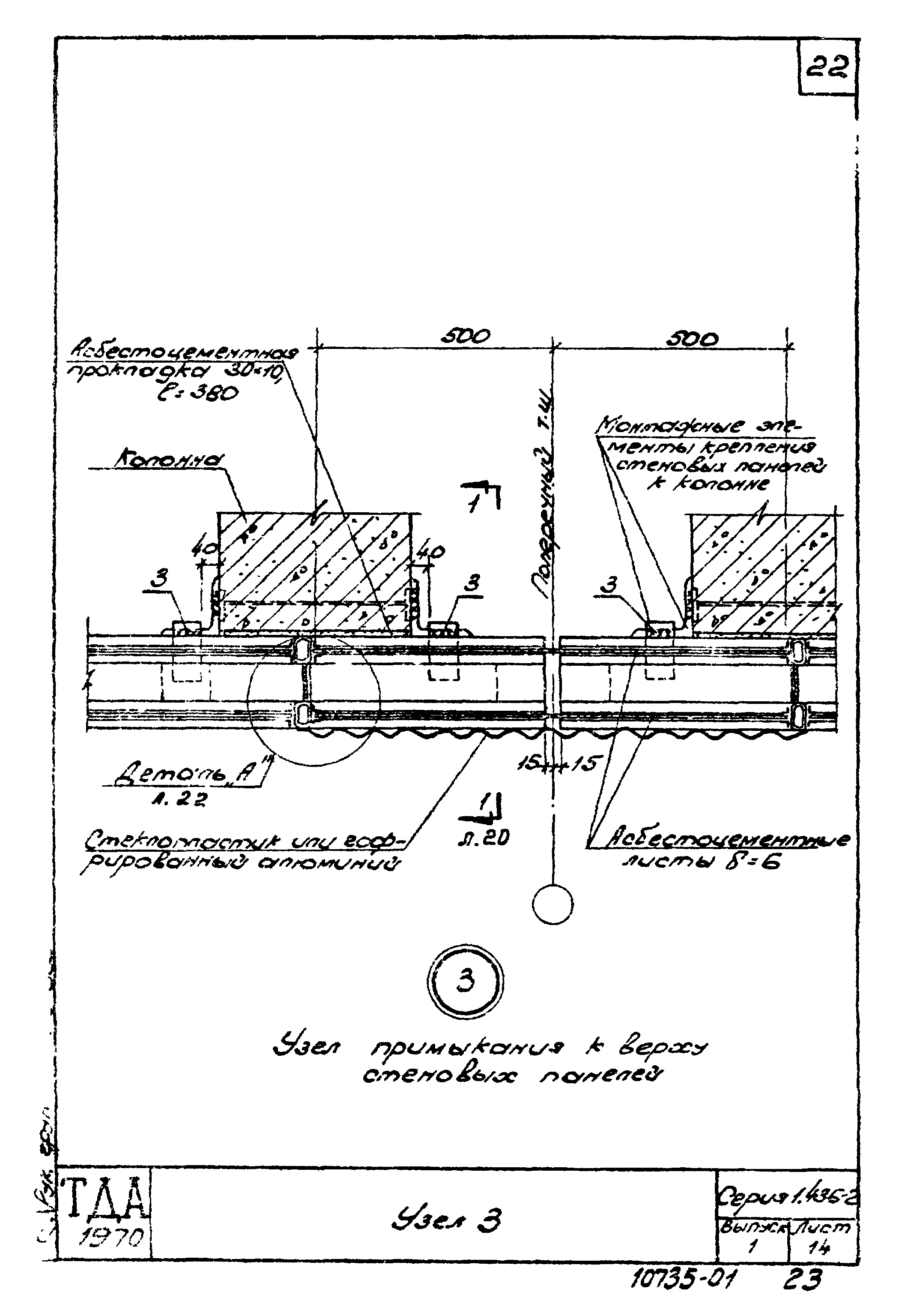 Серия 1.436-2