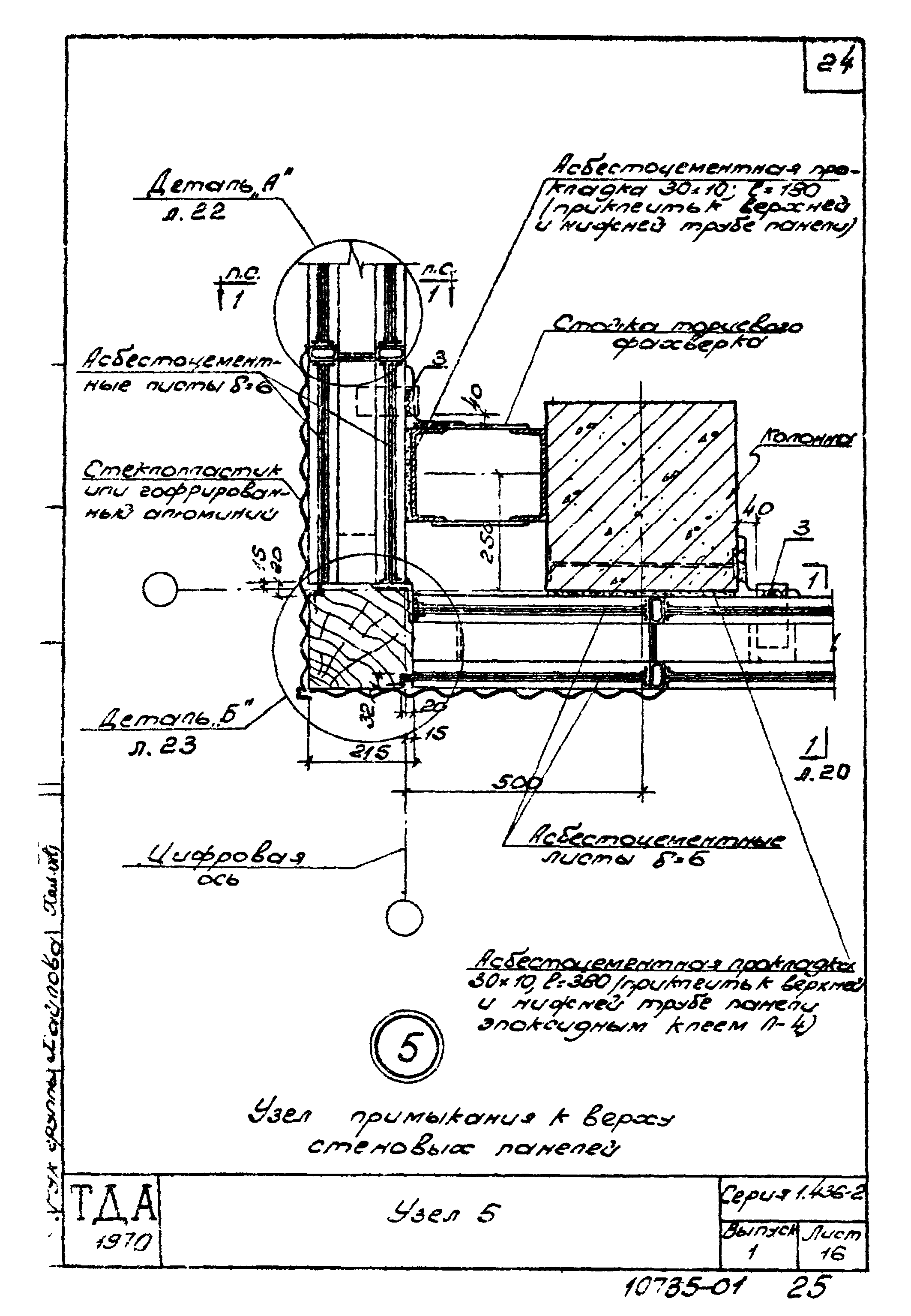 Серия 1.436-2